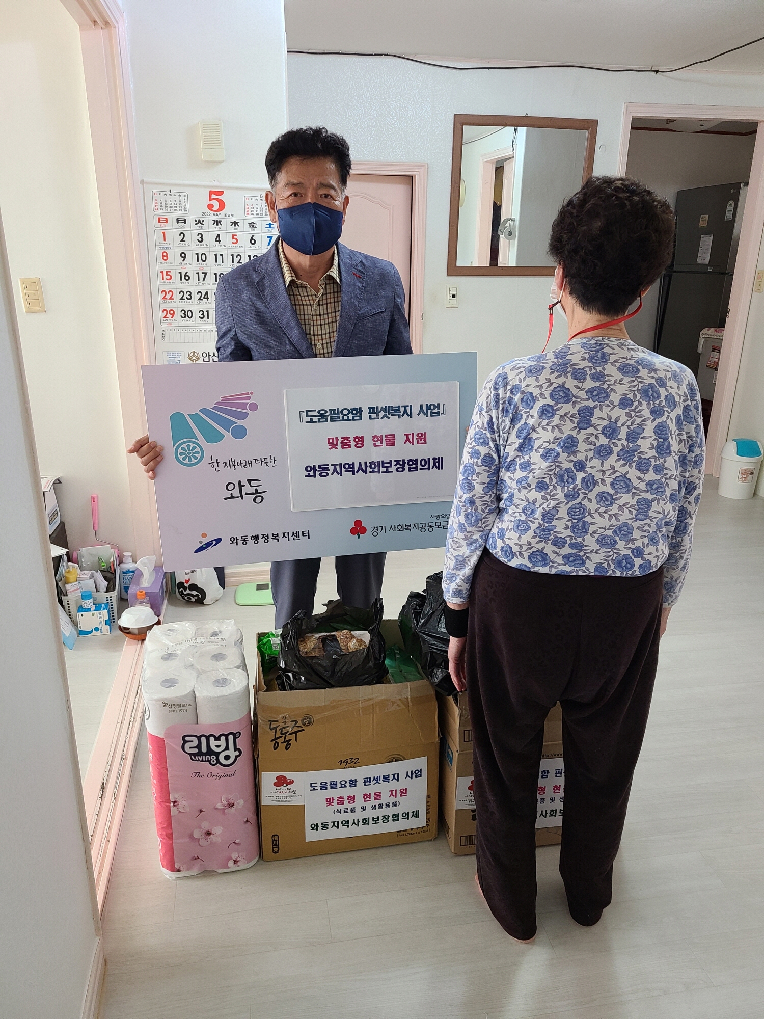 안산시 와동 지역사회보장협의체, 도움필요함 핀셋복지 사업 추진