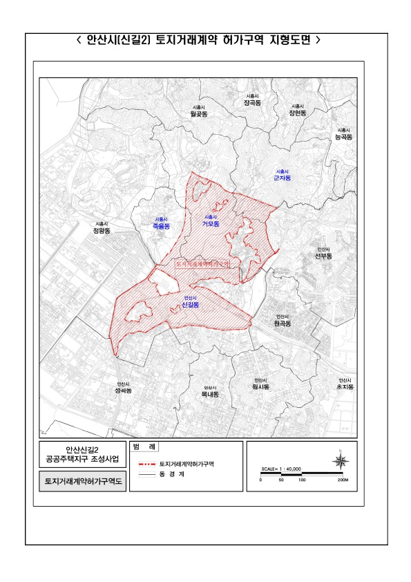 안산시 공공택지 일원 토지거래허가구역 재지정