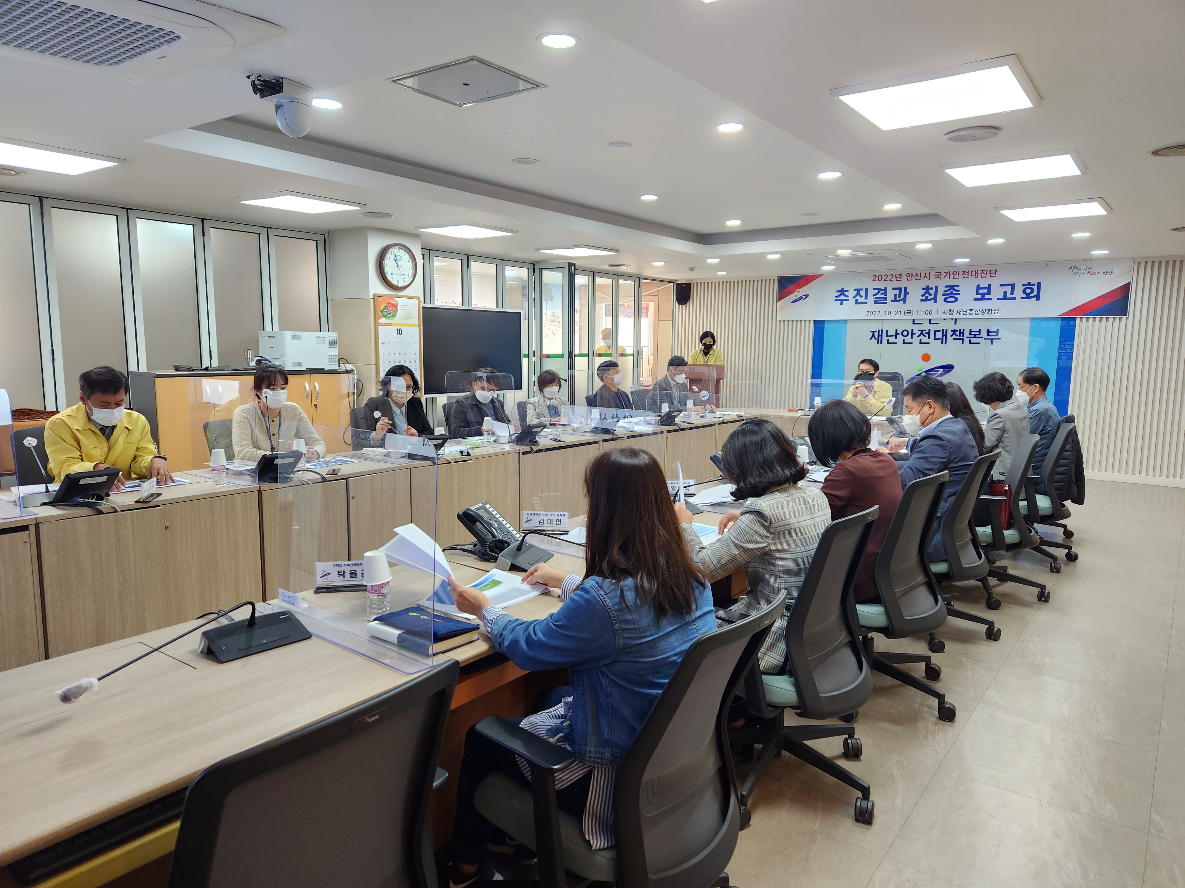 안산시, 2022 국가안전대진단 추진 결과 최종보고회 개최