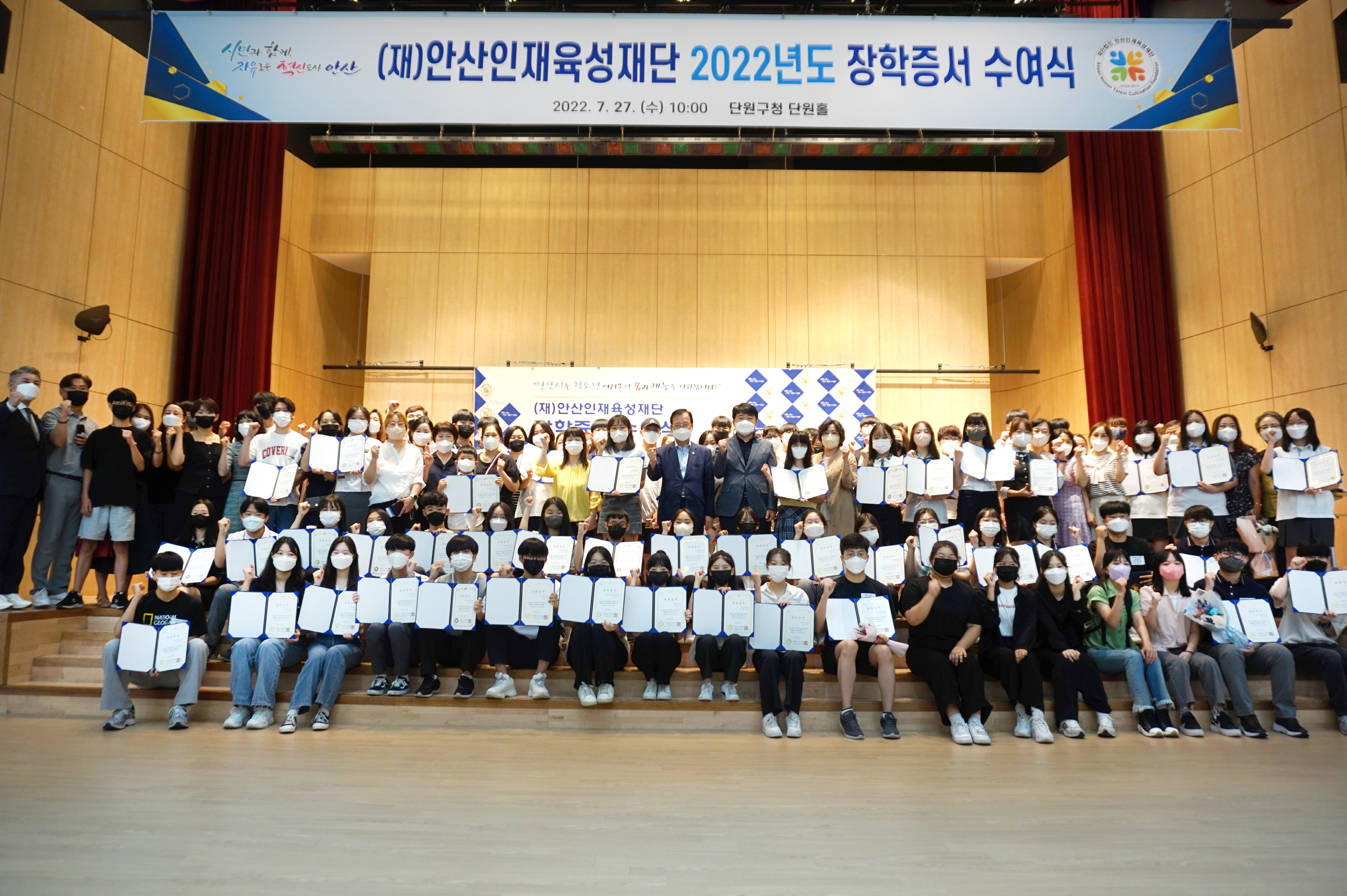 (재)안산인재육성재단, 올 상반기 장학생 508명에게 장학증서 수여