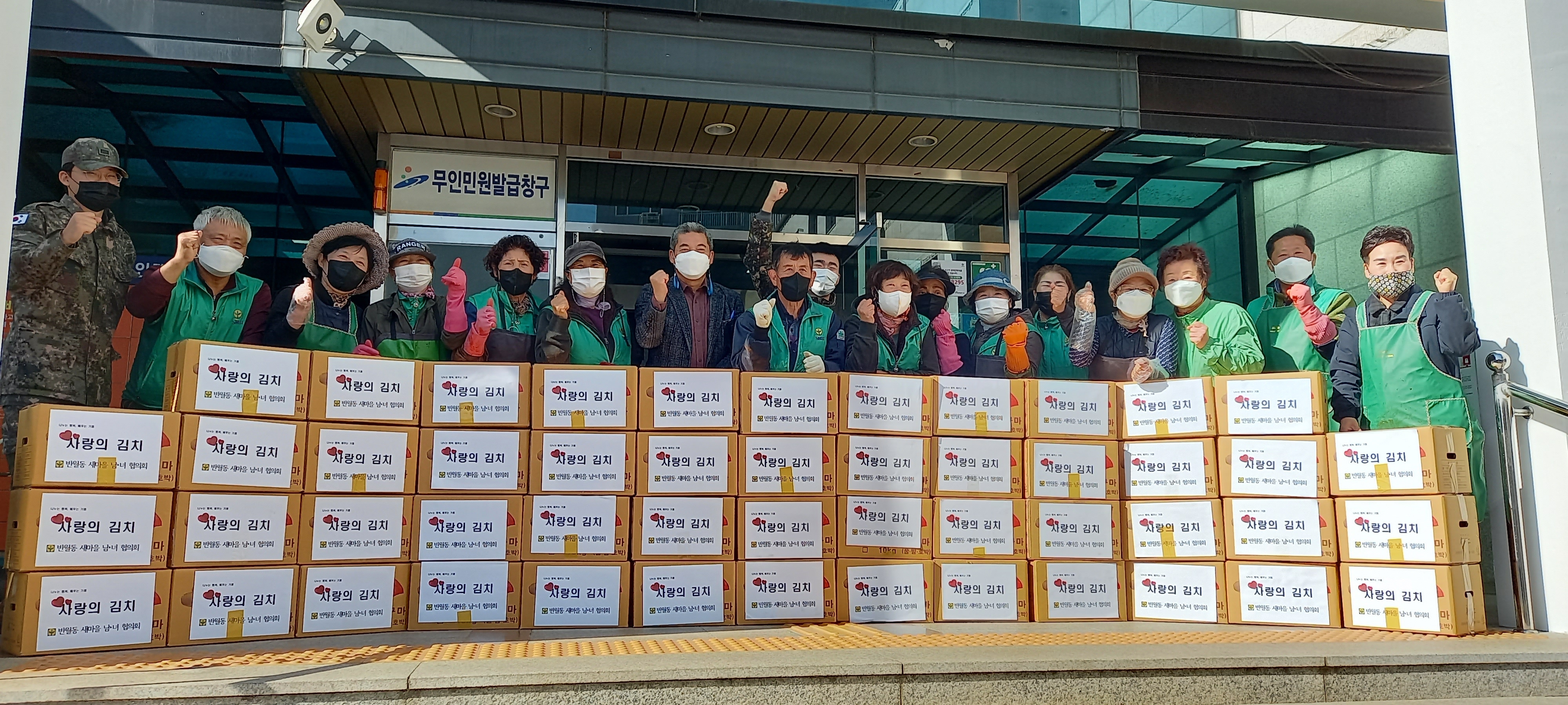 안산시 반월동 새마을협의회, 사랑의 김장나눔 행사