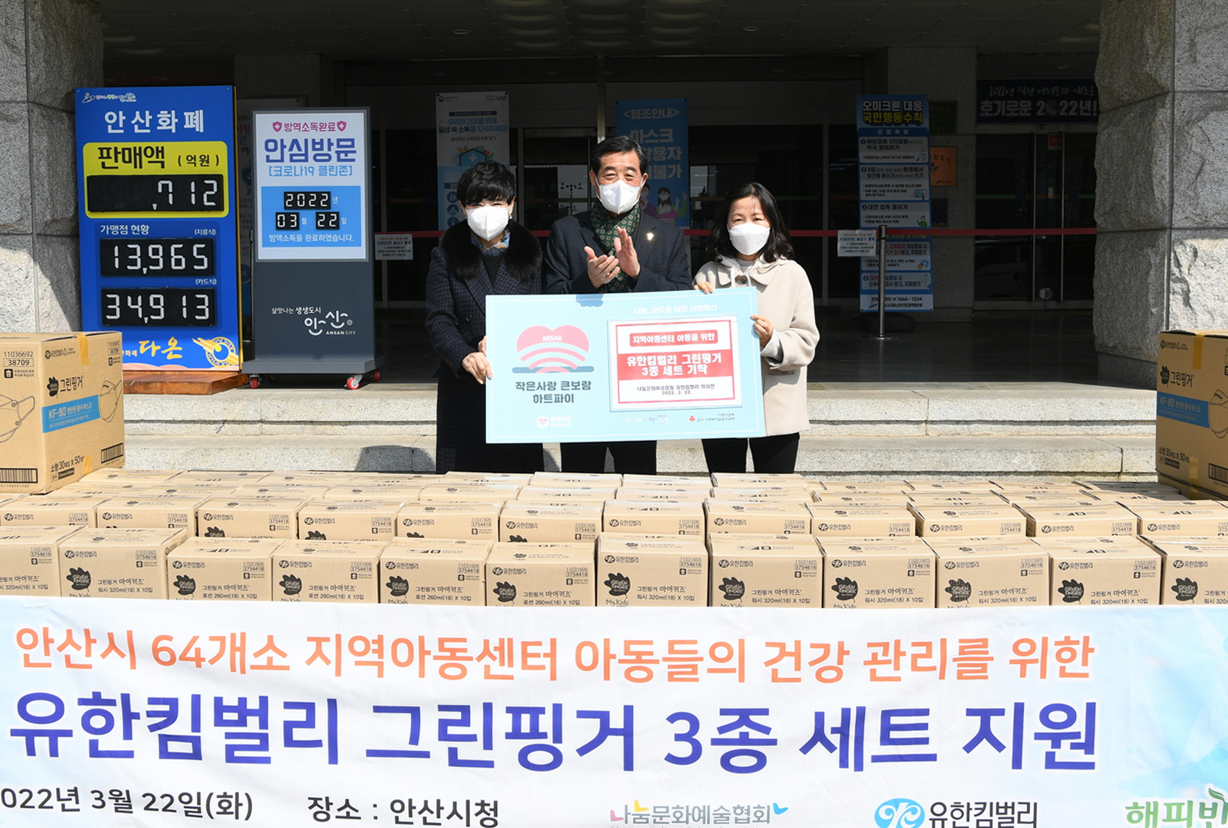 안산시, 나눔문화예술협회로부터 아동 피부건강 세트 기탁 받아