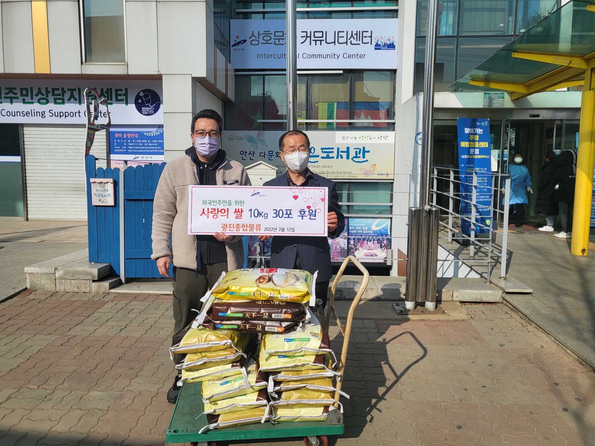 안산시, ㈜광진종합물류로부터 사랑의 쌀 30포 기탁 받아