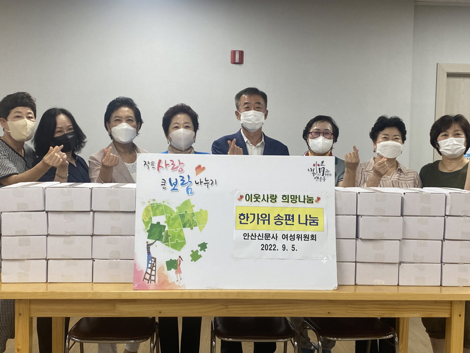 안산신문사 여성위원회, 백운동에 송편 50박스 후원