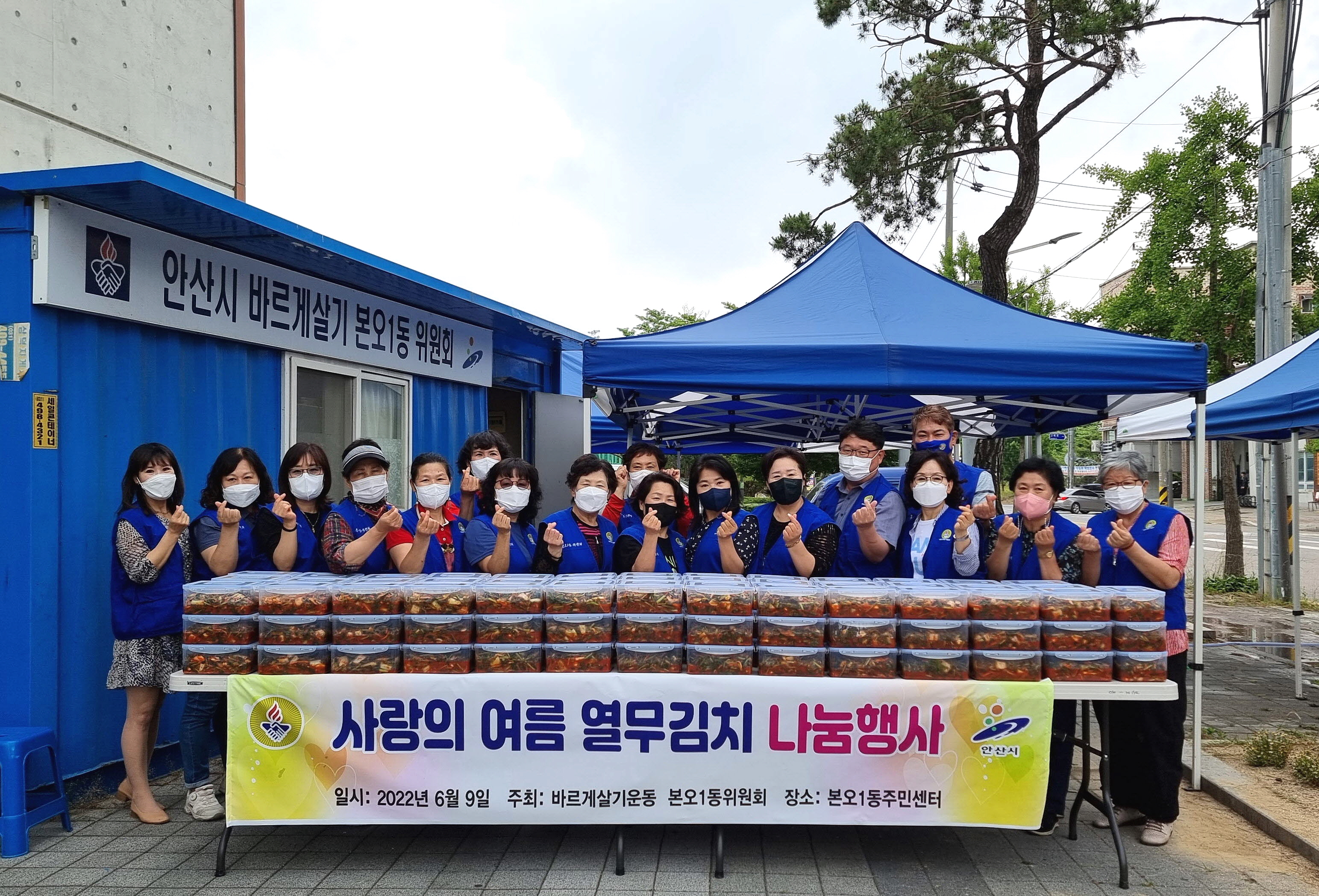 안산시 본오1동 바르게살기위원회, 열무김치 나눔