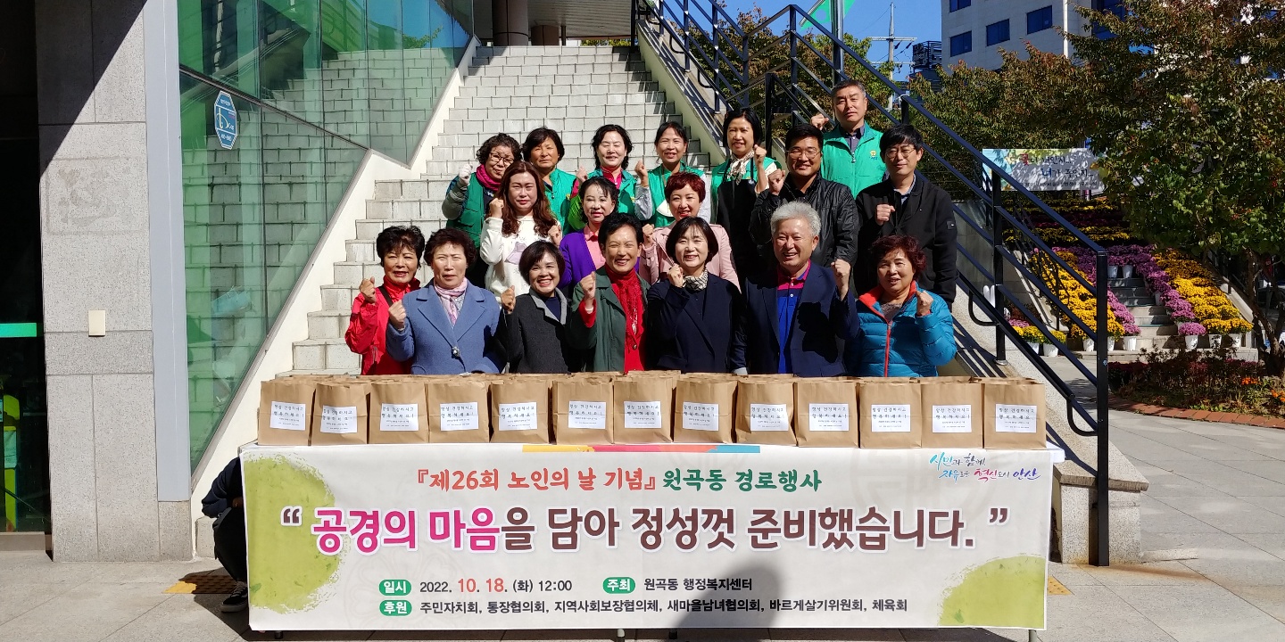 안산시 원곡동, 노인의 날 기념행사 진행