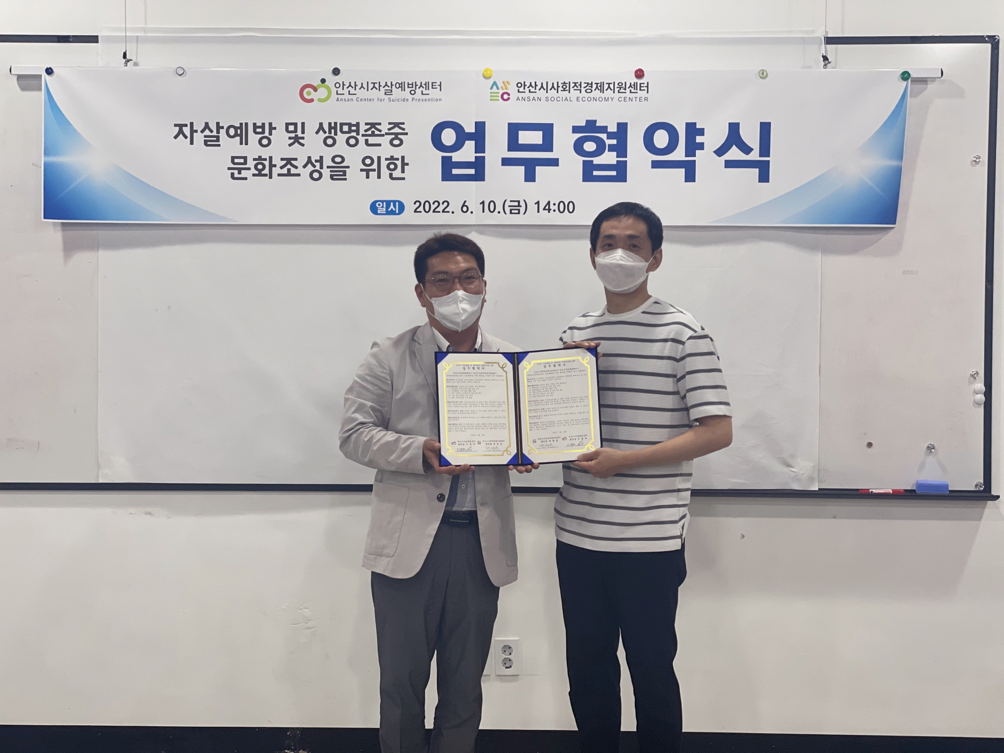 안산시자살예방센터-안산시사회적경제지원센터, 생명존중문화 확산위해 맞손