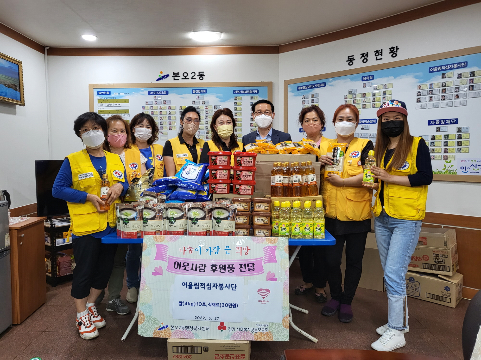 안산시 본오2동 어울림적십자봉사단, 쌀·식재료 전달