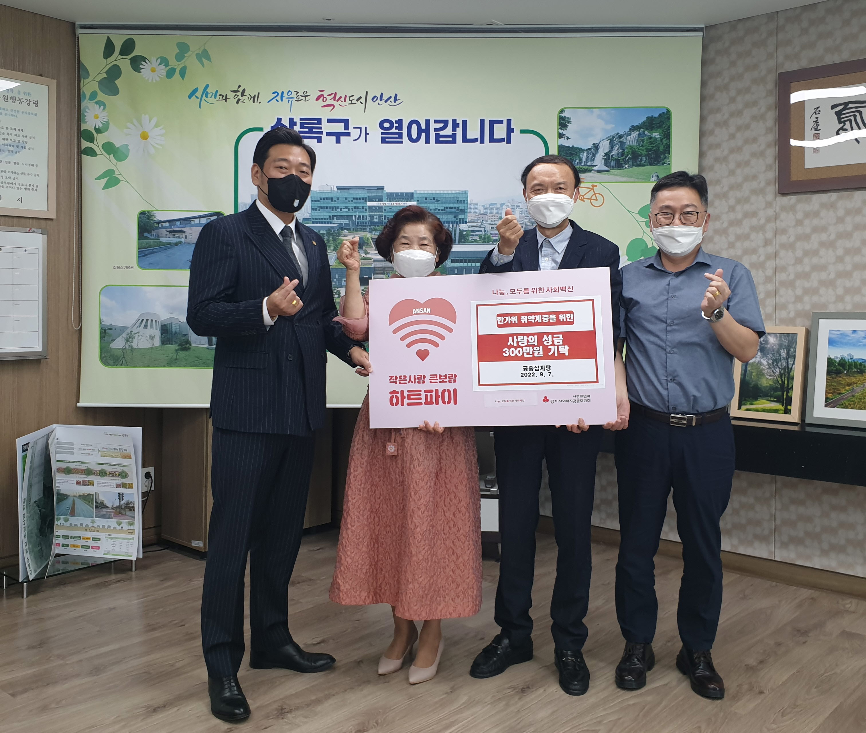 안산시 상록구, 궁중삼계탕으로부터 취약계층 위한 성금 300만 원 기탁받아