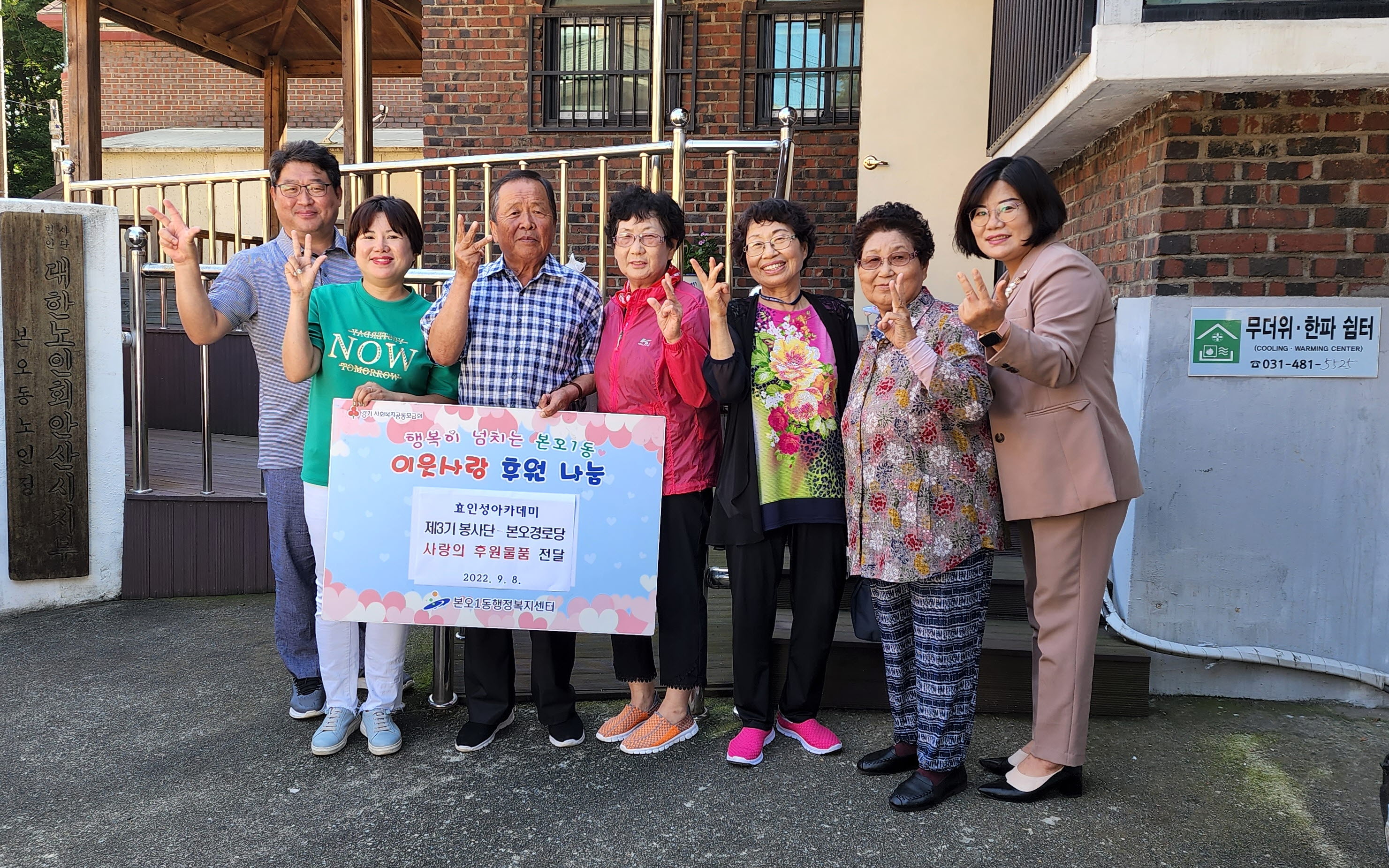 효인성아카데미 제3기 봉사단, 본오경로당과 1사1경로당 후원 결연