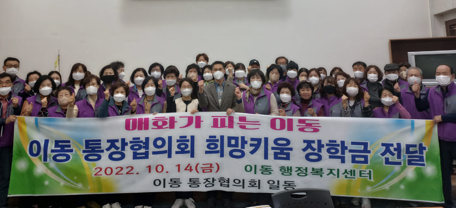 안산시 이동 통장협의회, 송호고교에 ‘희망키움 장학금’  전달