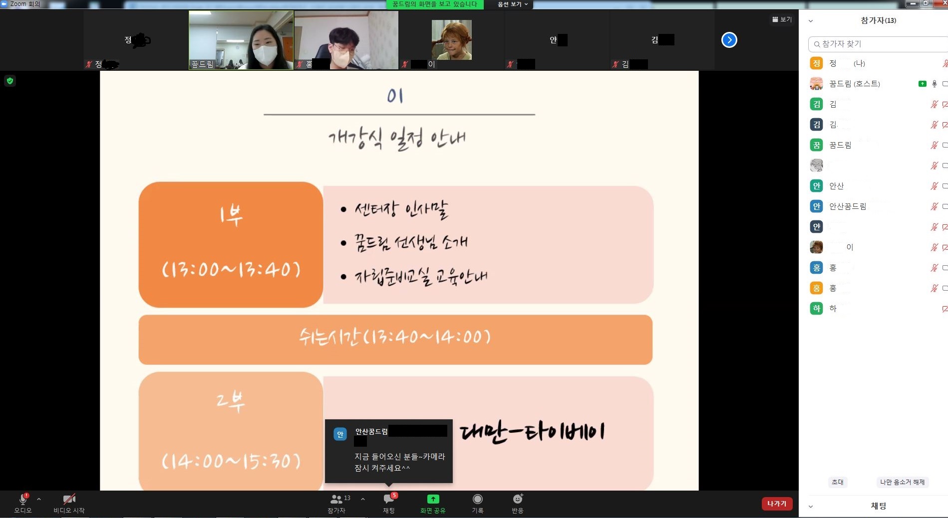 안산시청소년지원센터 꿈드림, 해밀교실 이색 개강식 열어