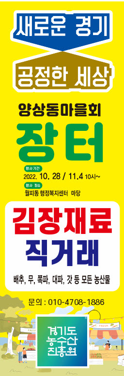 안산시 월피동, 양상동 마을회 농산물 직거래 장터 개최