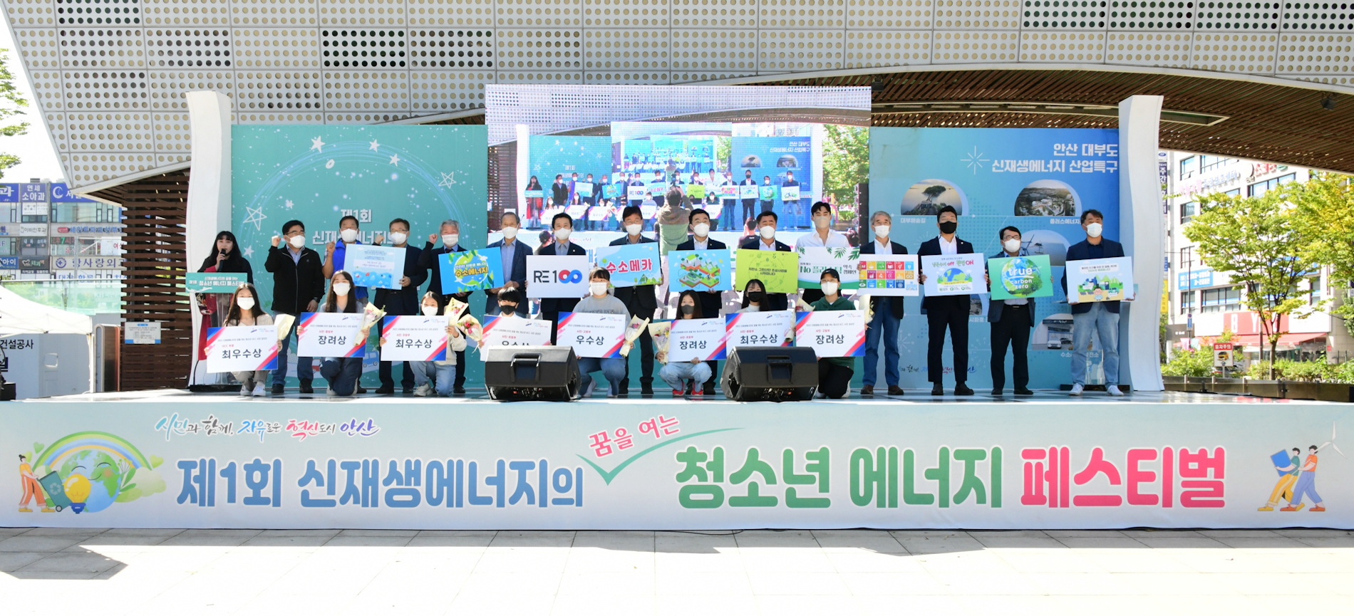 안산시, 제1회 청소년 에너지 페스티벌 성황리에 마무리