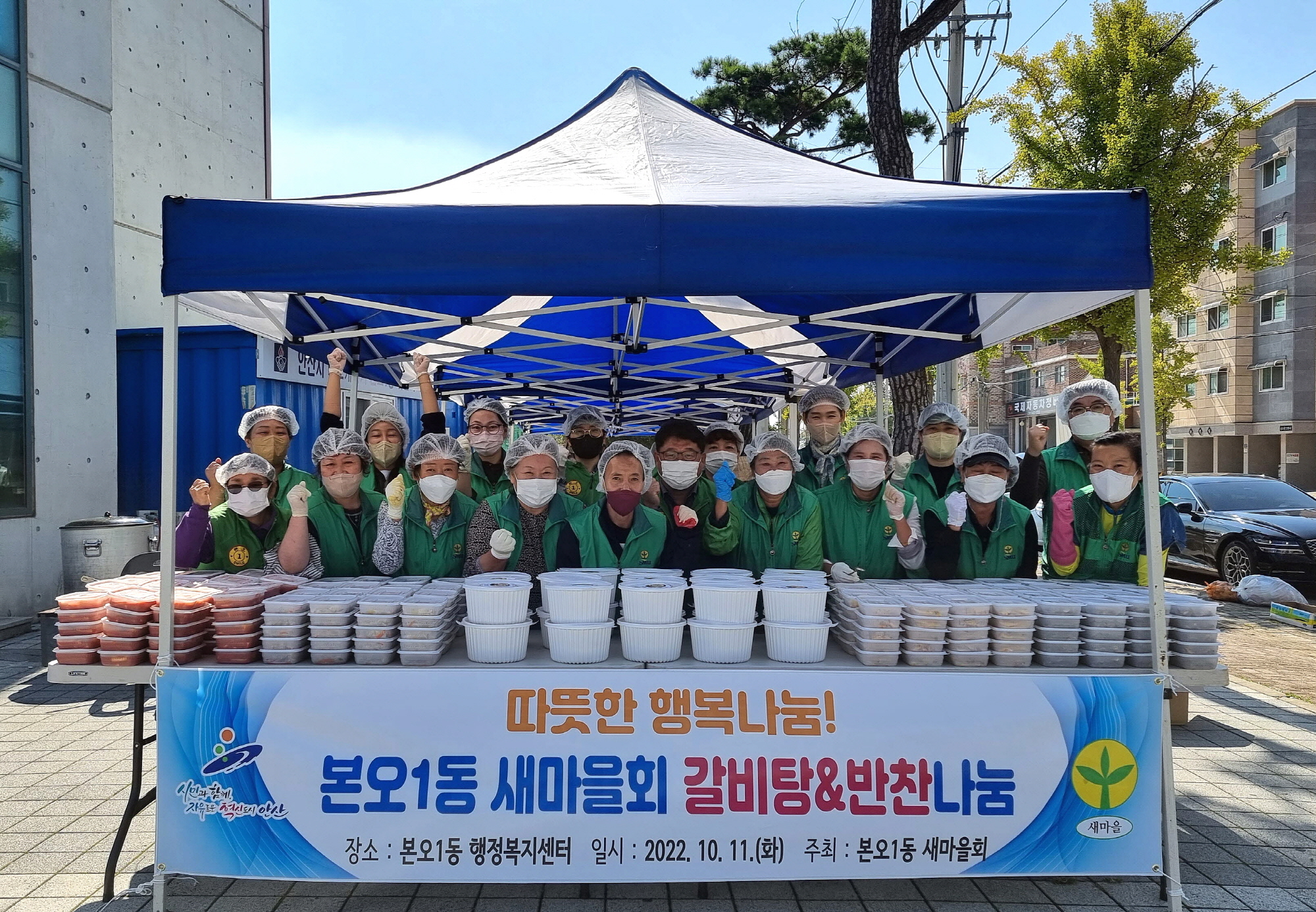 안산시 본오1동 새마을협의회, 사랑의 반찬 나눔