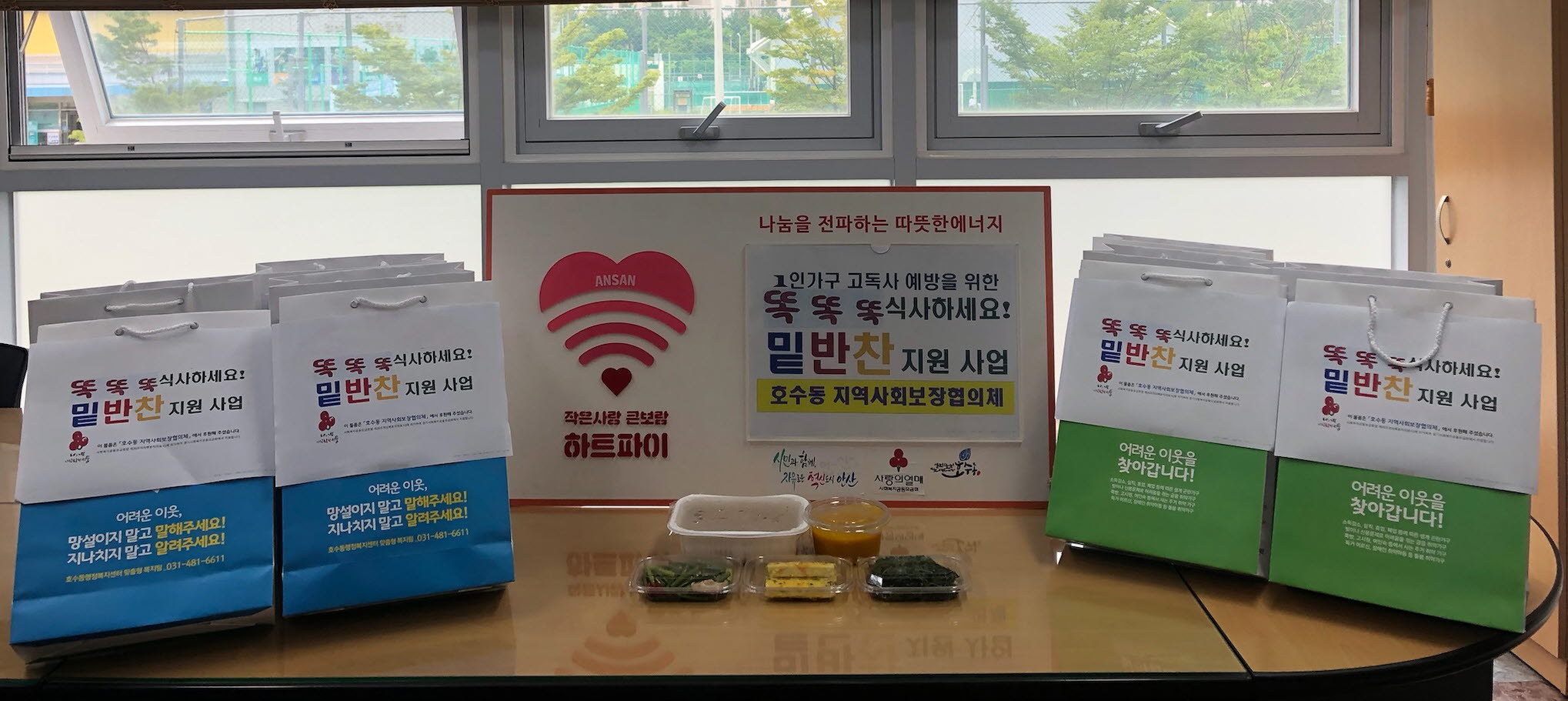 안산시 호수동, ‘똑똑똑 식사하세요’ 밑반찬 지원사업