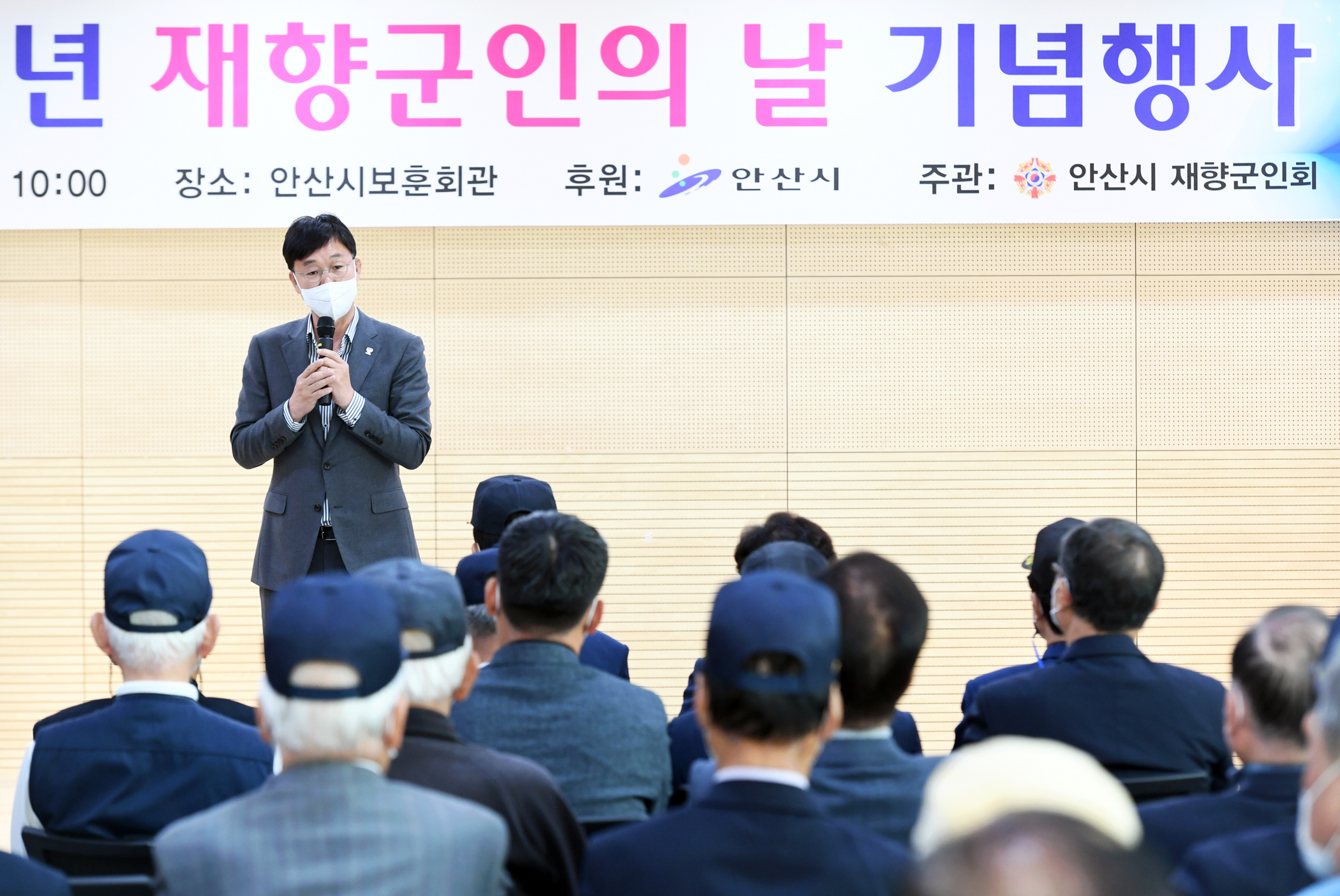 이민근 안산시장, 제70주년 재향군인의 날 기념행사 참석