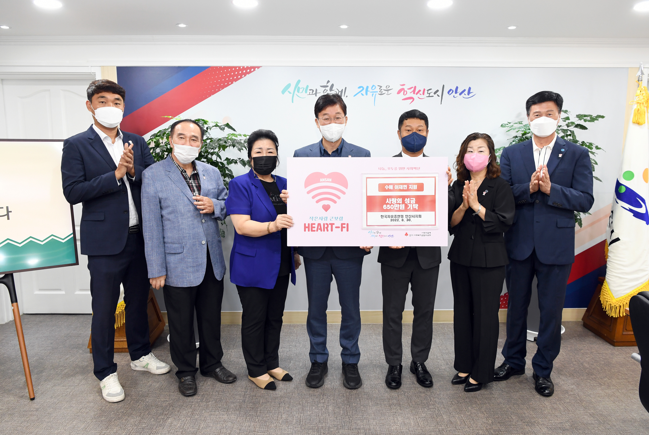 안산시, 한국자유총연맹 안산시지회로부터 수해민 위한 후원금 650만 원 기탁받아