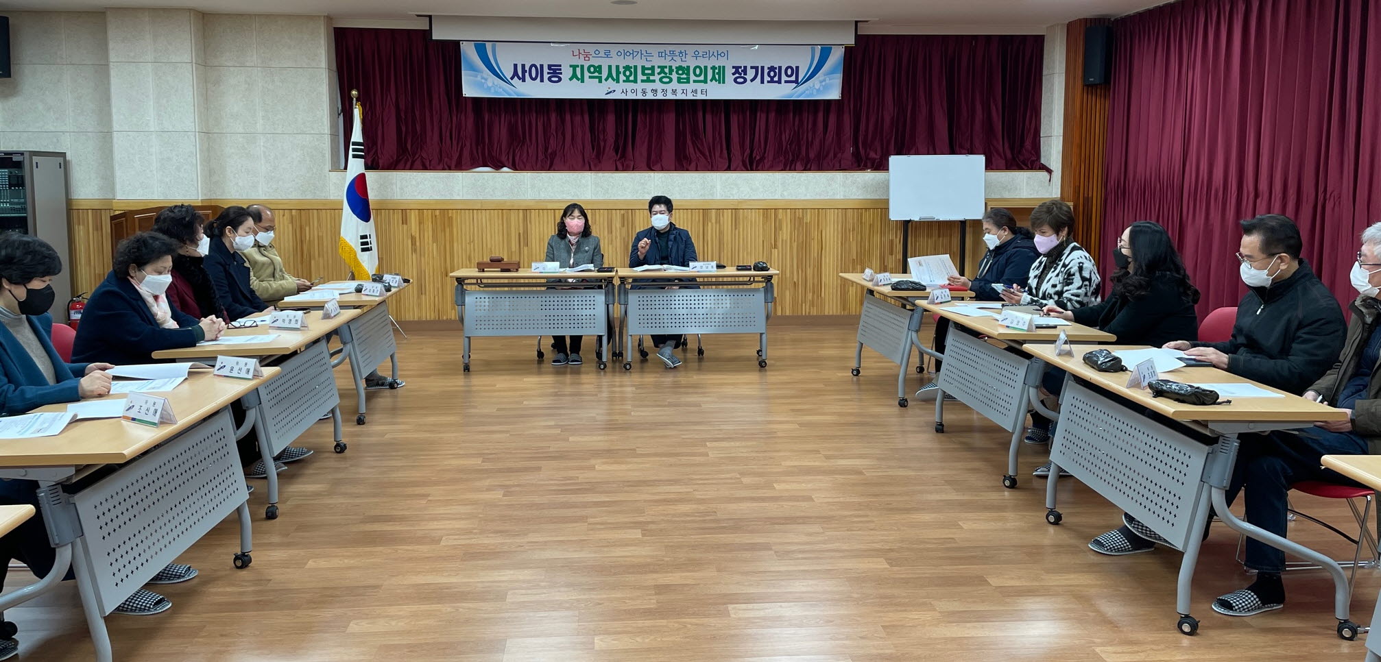 안산시 사이동 지역사회보장협의체, 2월 정기회의 개최