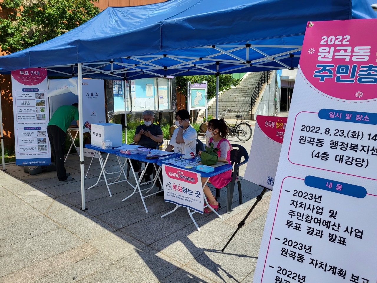 안산시 원곡동 주민자치회, 주민총회 투표 실시