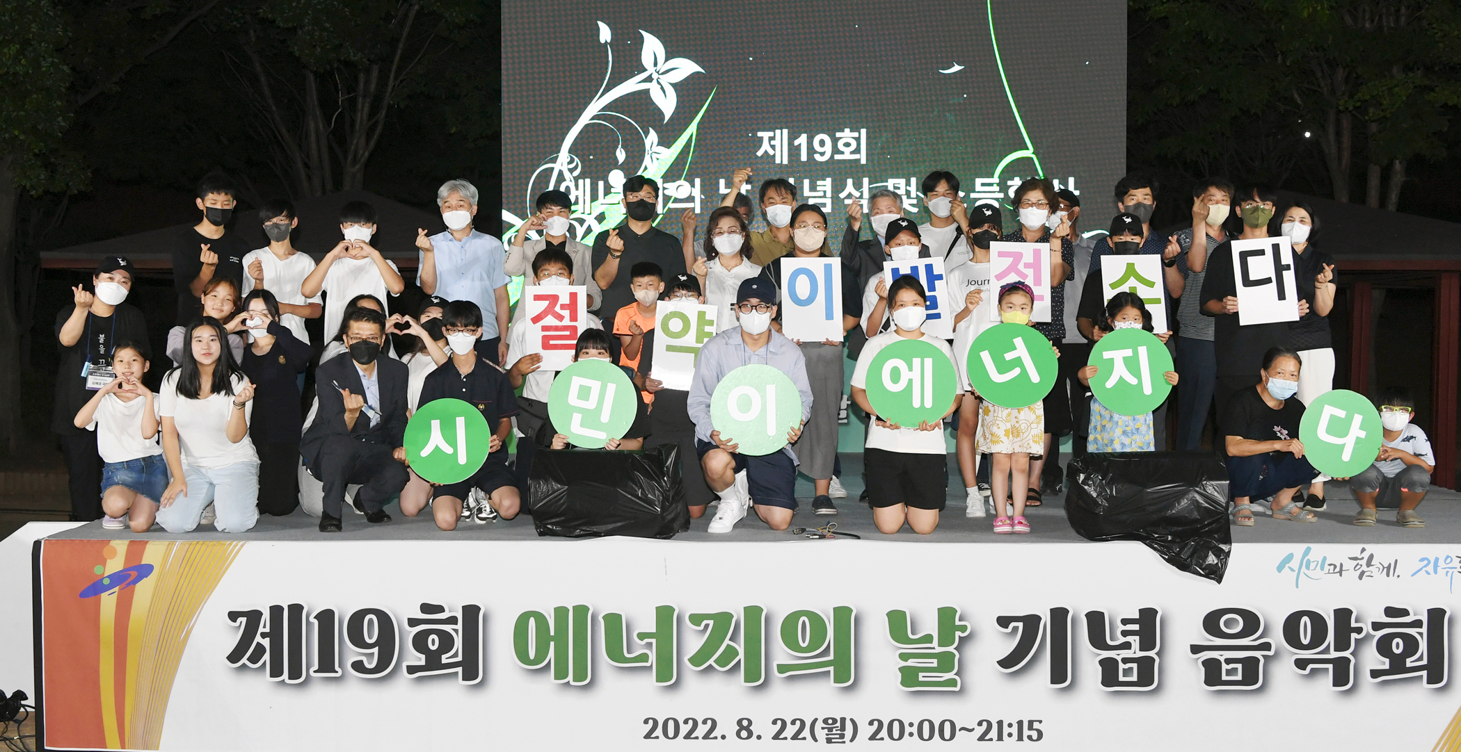 안산시, 제19회 에너지의 날 소등행사… ‘불을 끄고 별을 켜다’