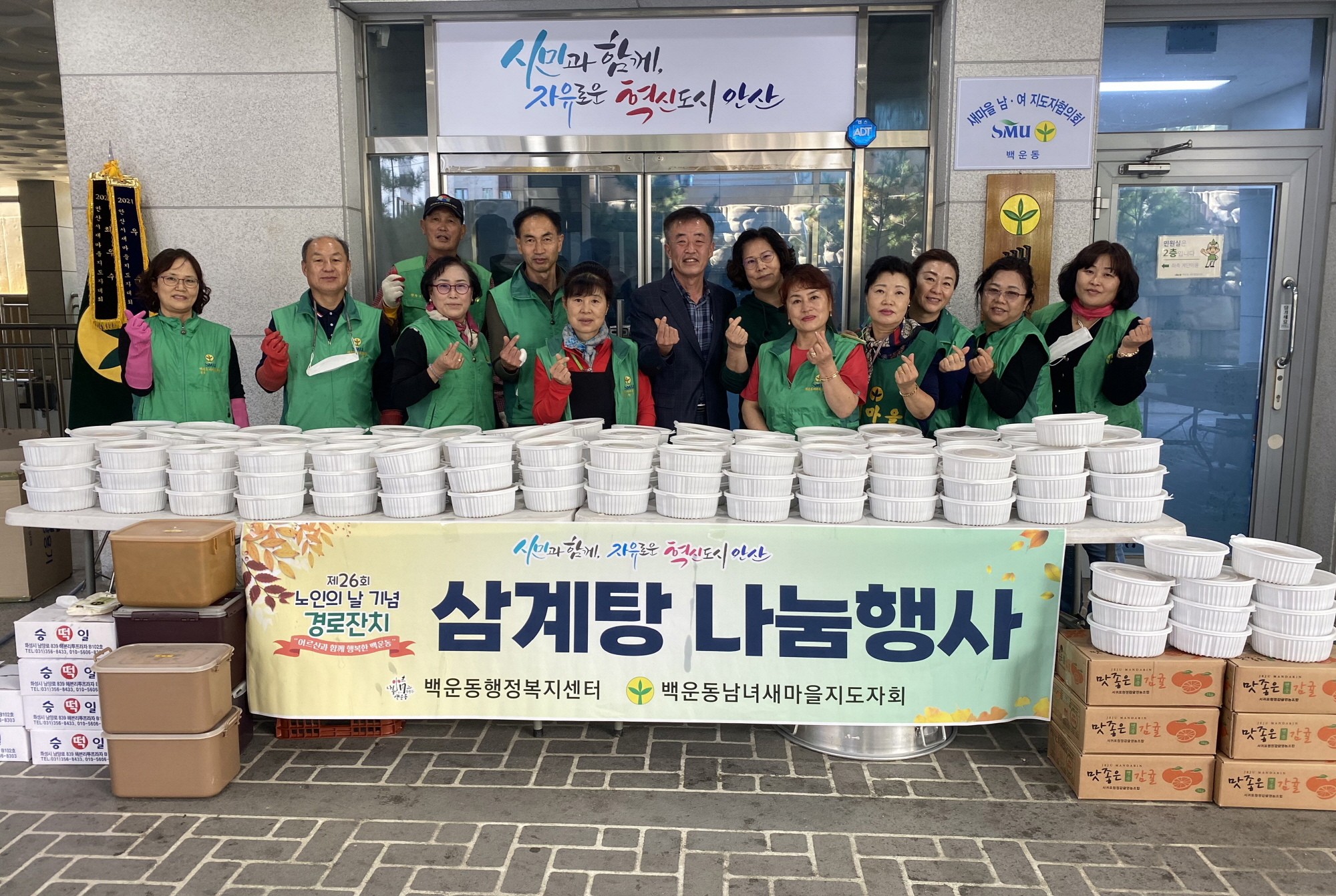 안산시 백운동 새마을회, 경로행사에 힘 보태