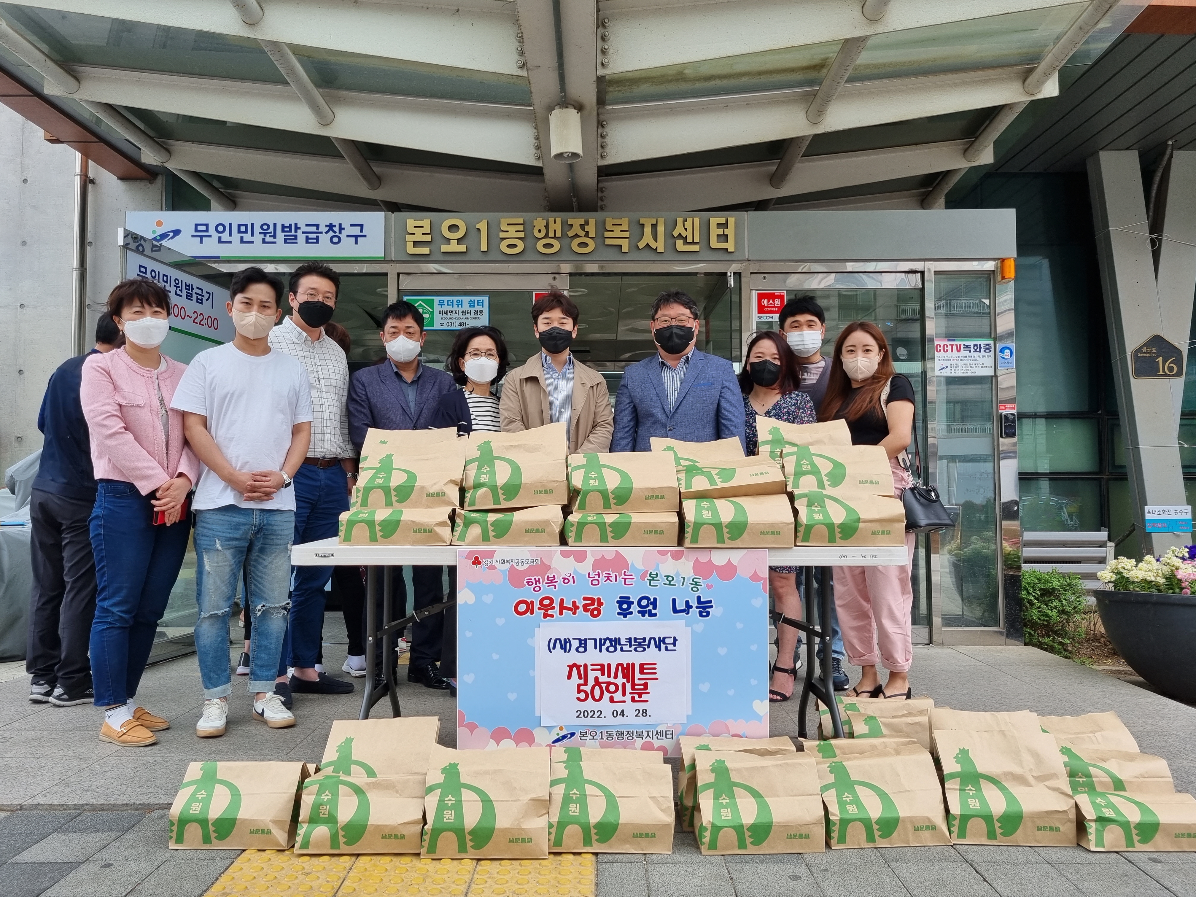 안산시 본오1동, (사)경기청년봉사단으로부터 치킨세트 기탁 받아