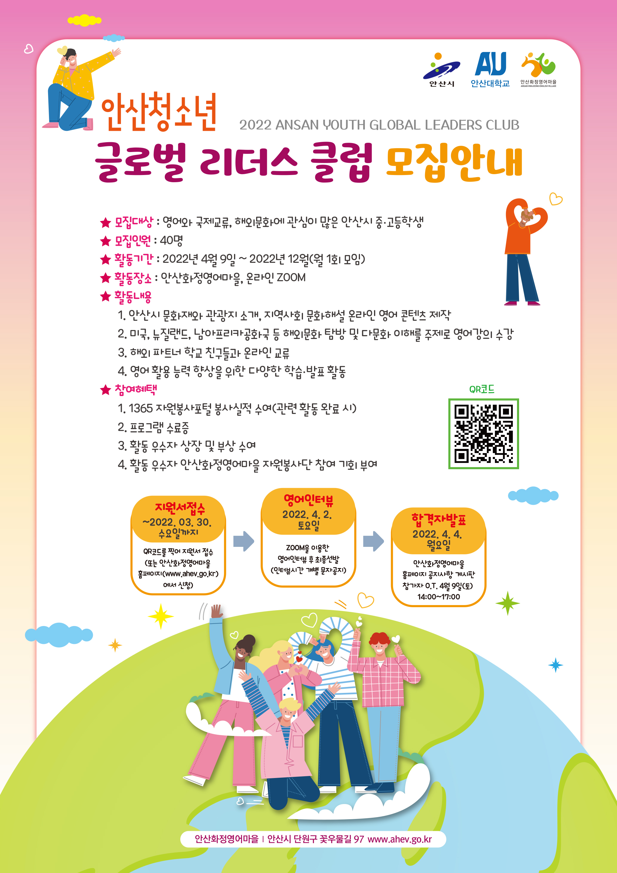 안산시 화정영어마을, 청소년 글로벌리더스클럽 참가자 모집