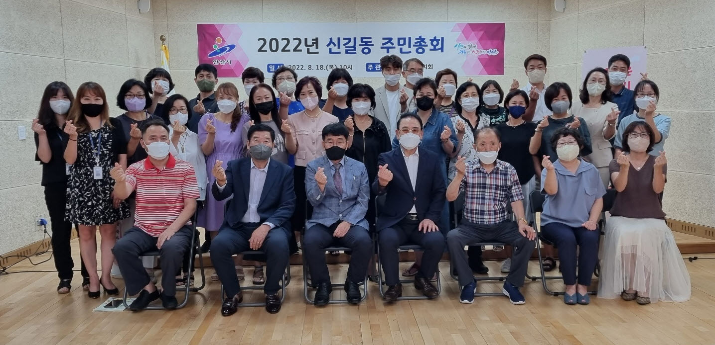 안산시 신길동 주민자치회, ‘2022년 주민총회’ 성료