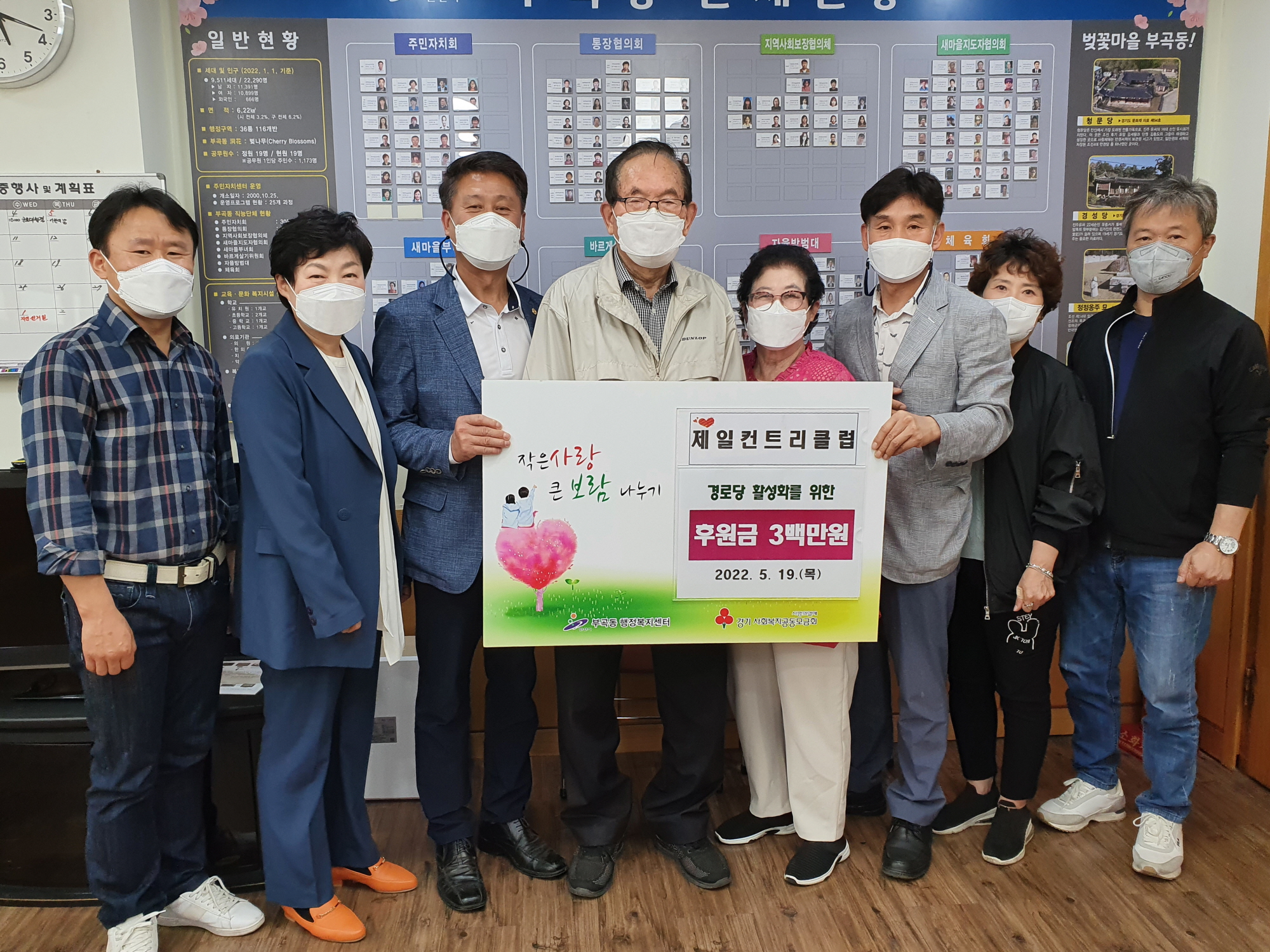 안산제일컨트리클럽, 부곡동 경로당에 300만원 후원