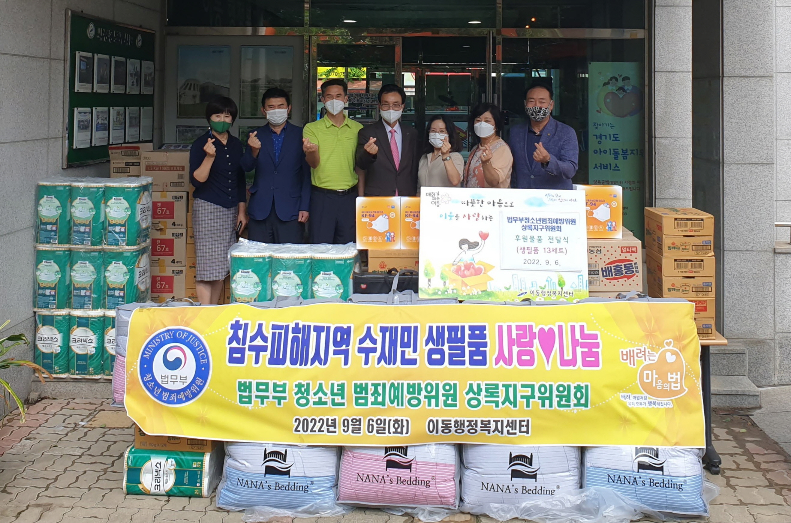 법무부 청소년 범죄예방위원 안산상록지구위원회, 이동 수해가구에 생필품 전달