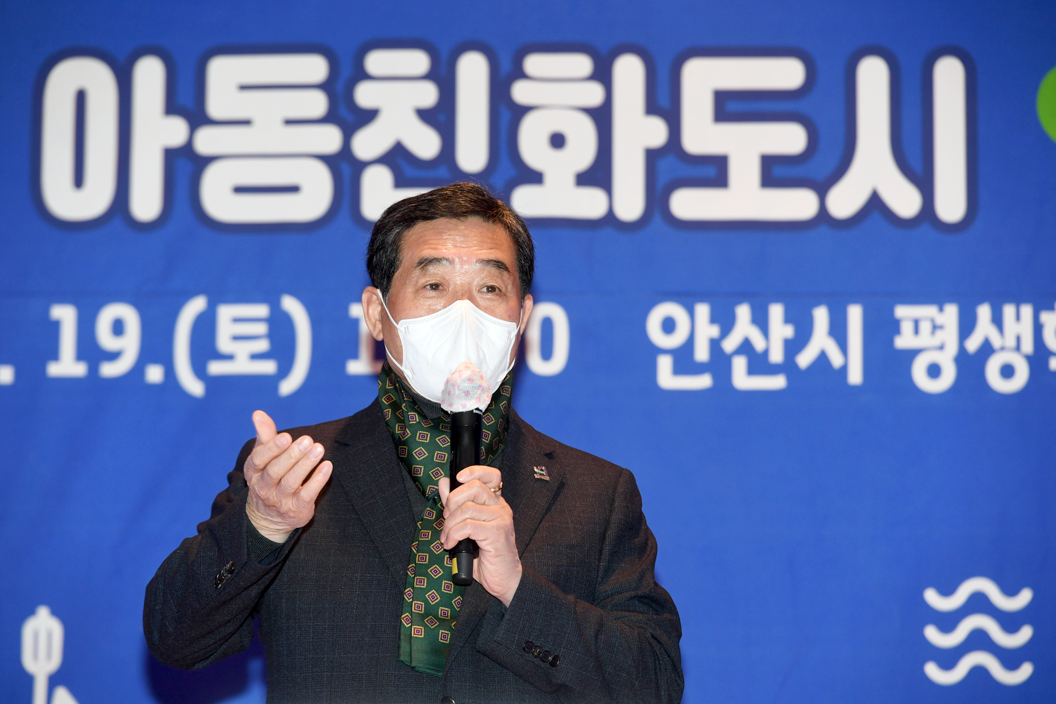 ‘유니세프 아동친화도시 안산시’ …선포식 개최