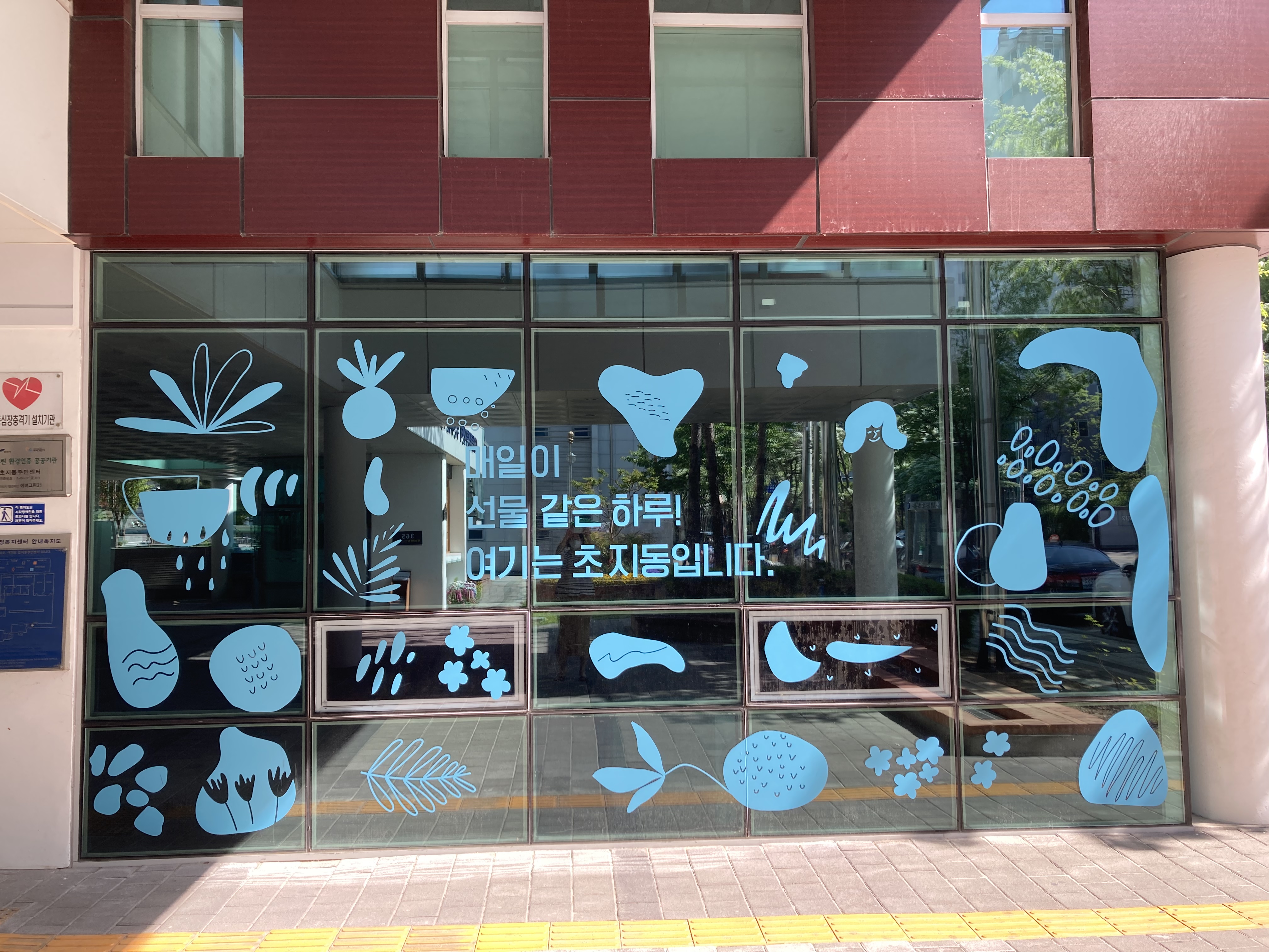 안산시 초지동, 주민자치센터 프로그램 6월 운영 재개