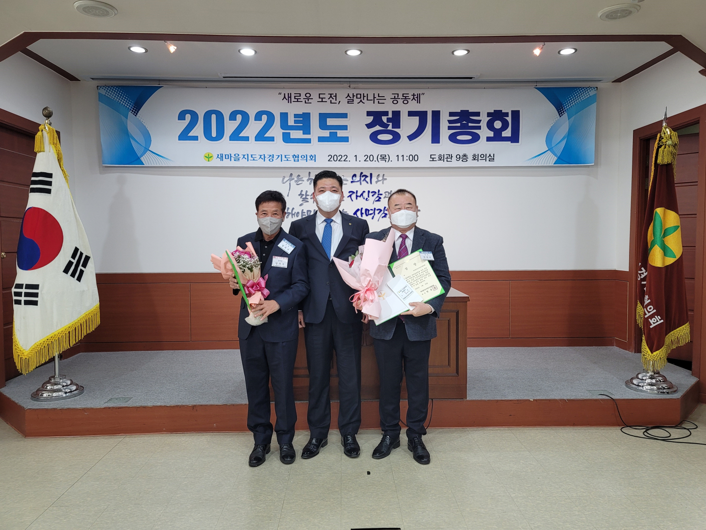 안산시새마을지도자협의회, 경기도 새마을지도자 종합평가 우수상 수상