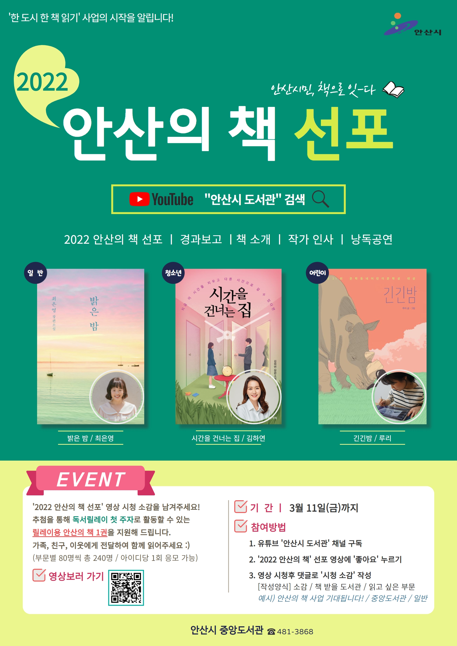 ‘2022 안산의 책’온라인 공개…책으로 시민을 잇다