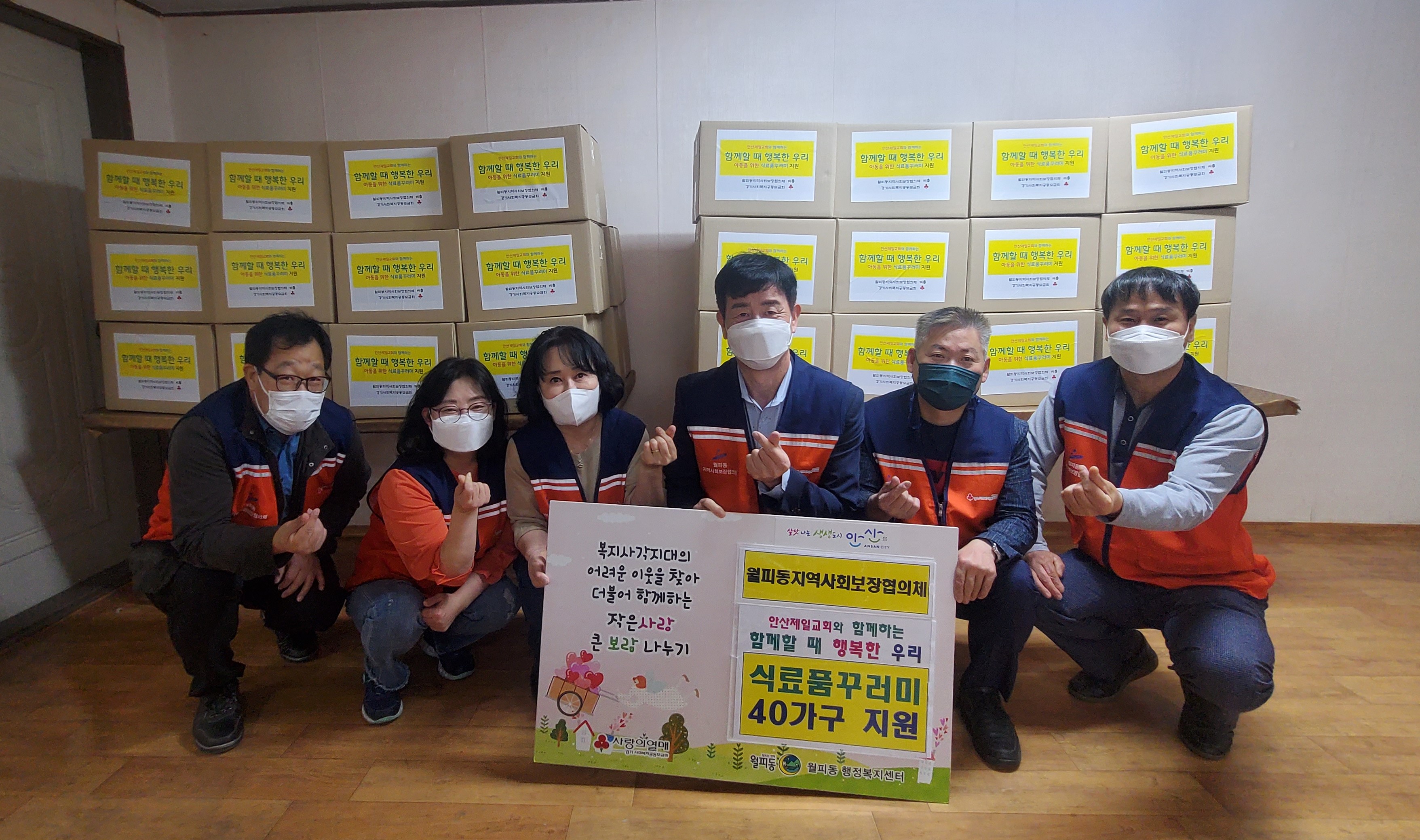 안산시 월피동 지역사회보장협의체, 함께할 때 행복한 우리 사업 추진