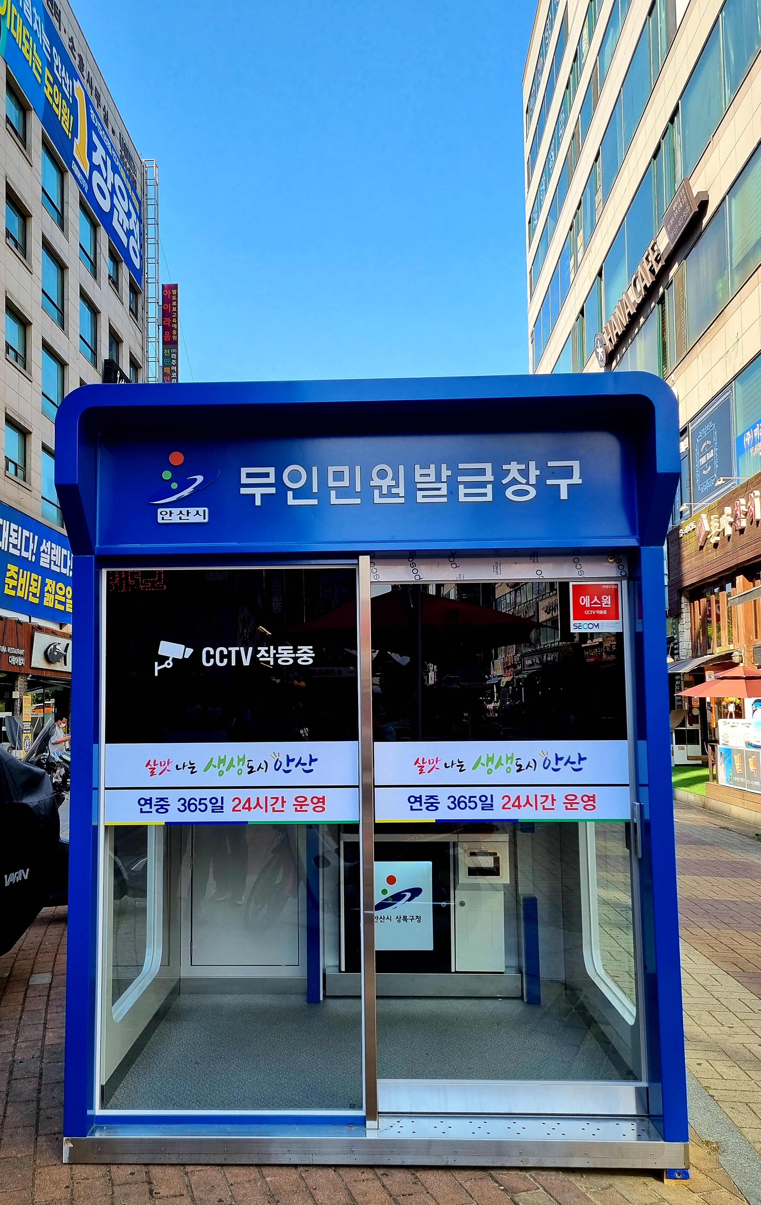 안산시 상록구, 한대앞역 로데오거리에 무인민원발급기 설치