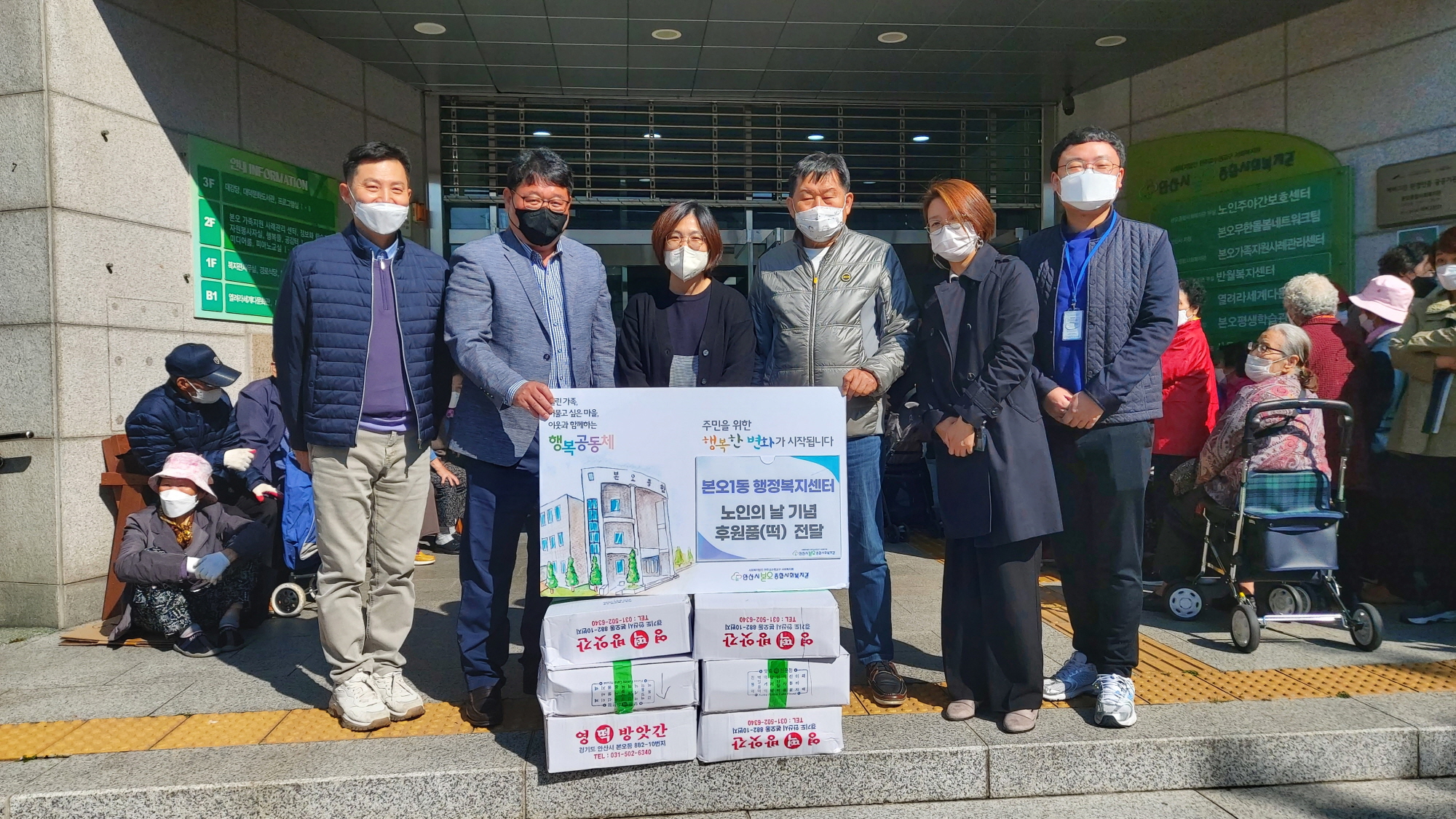 안산시 본오1동, 경로당·복지관 방문해 어르신들의 노고에 감사 전해