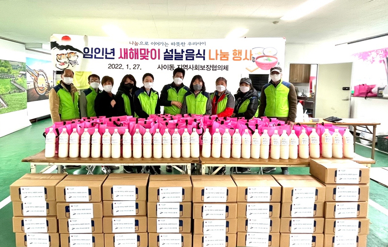 안산시 사이동 지역사회보장협의체, 설맞이 음식 나눔