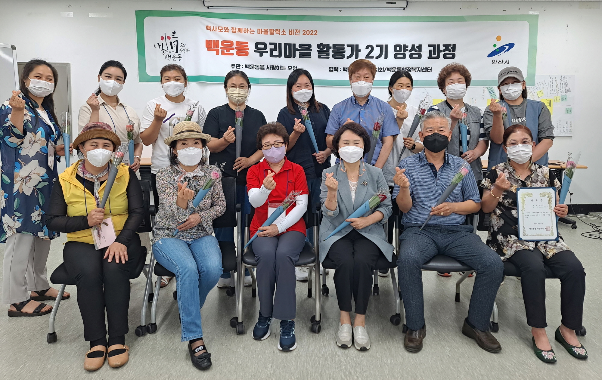 안산시 백운동, 마을활동가 2기 양성교육과정 수료