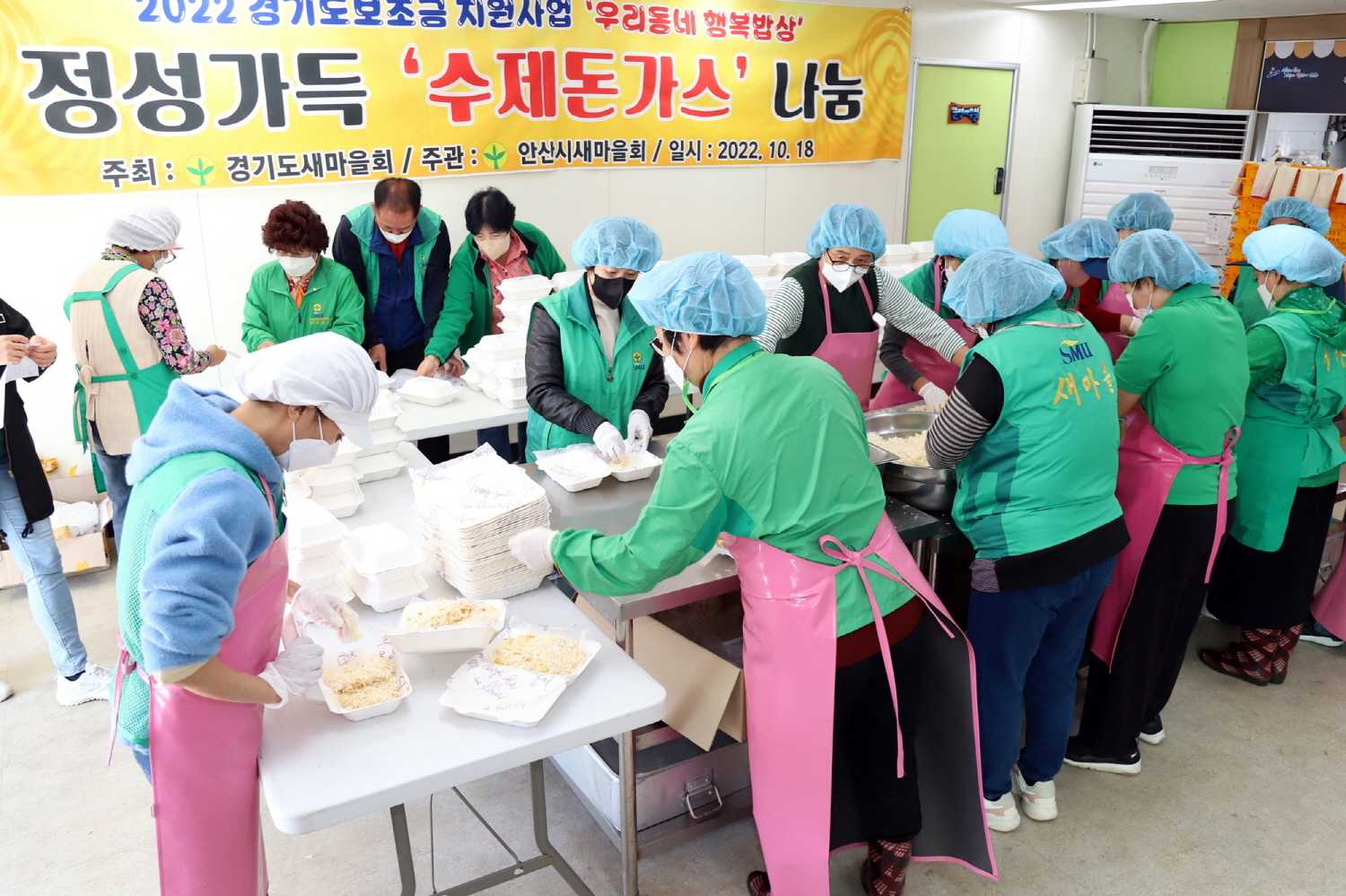 안산시 새마을회, 우리동네 행복밥상…사랑의 돈가스 나눔