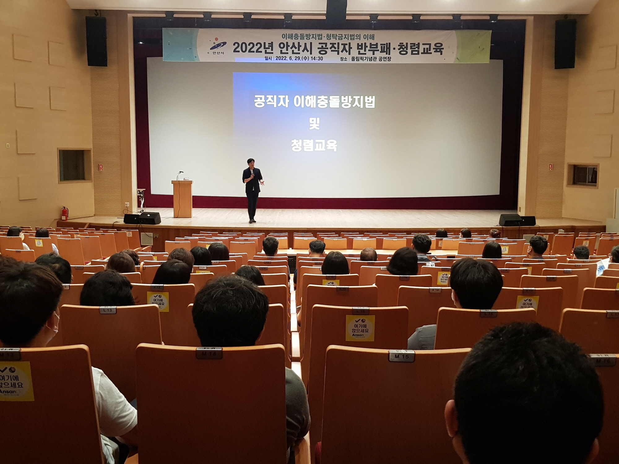 안산시, 이해충돌방지법 청렴교육 실시