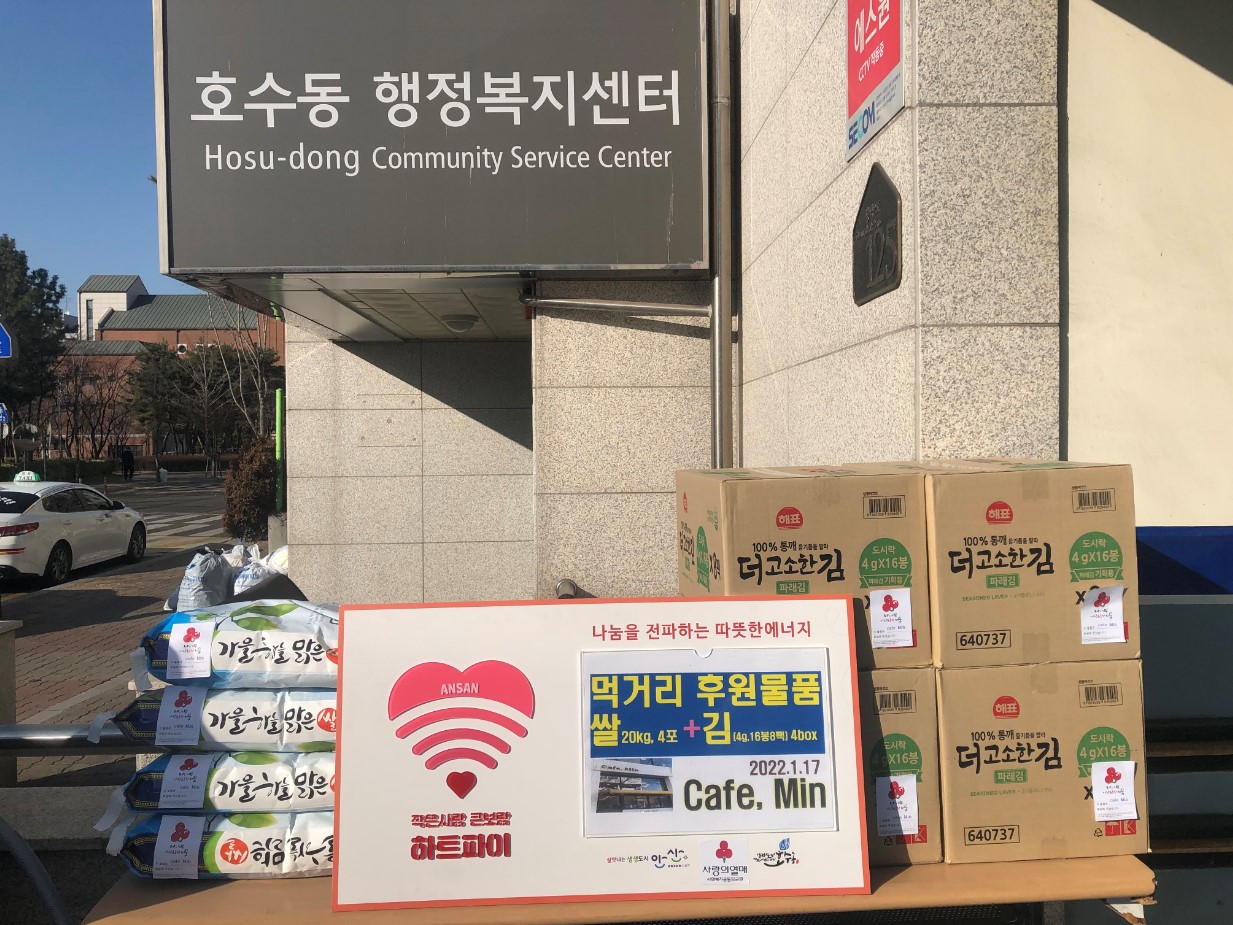 안산시 호수동 cafe Min, 소외계층 위한 먹거리 후원