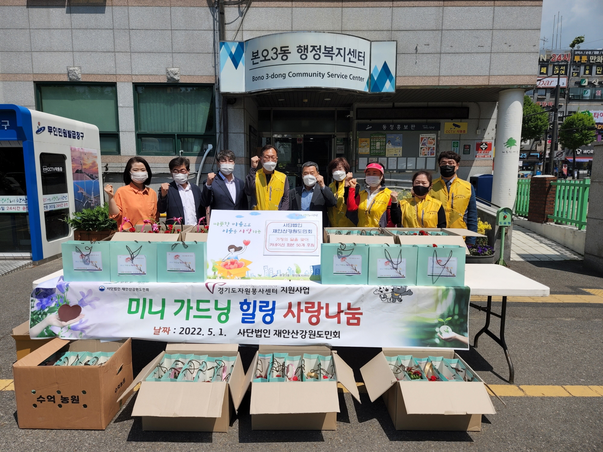 (사)재안산강원도민회, 본오3동에 카네이션 화분 전달