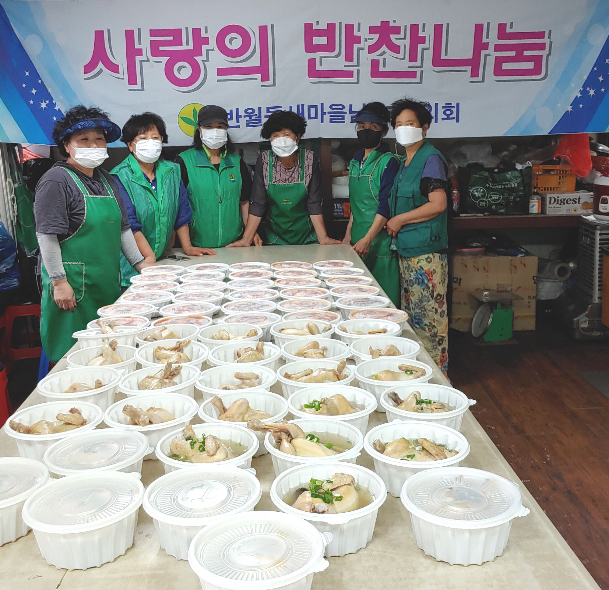 안산시 반월동 새마을부녀회, 초복맞이 반찬 봉사