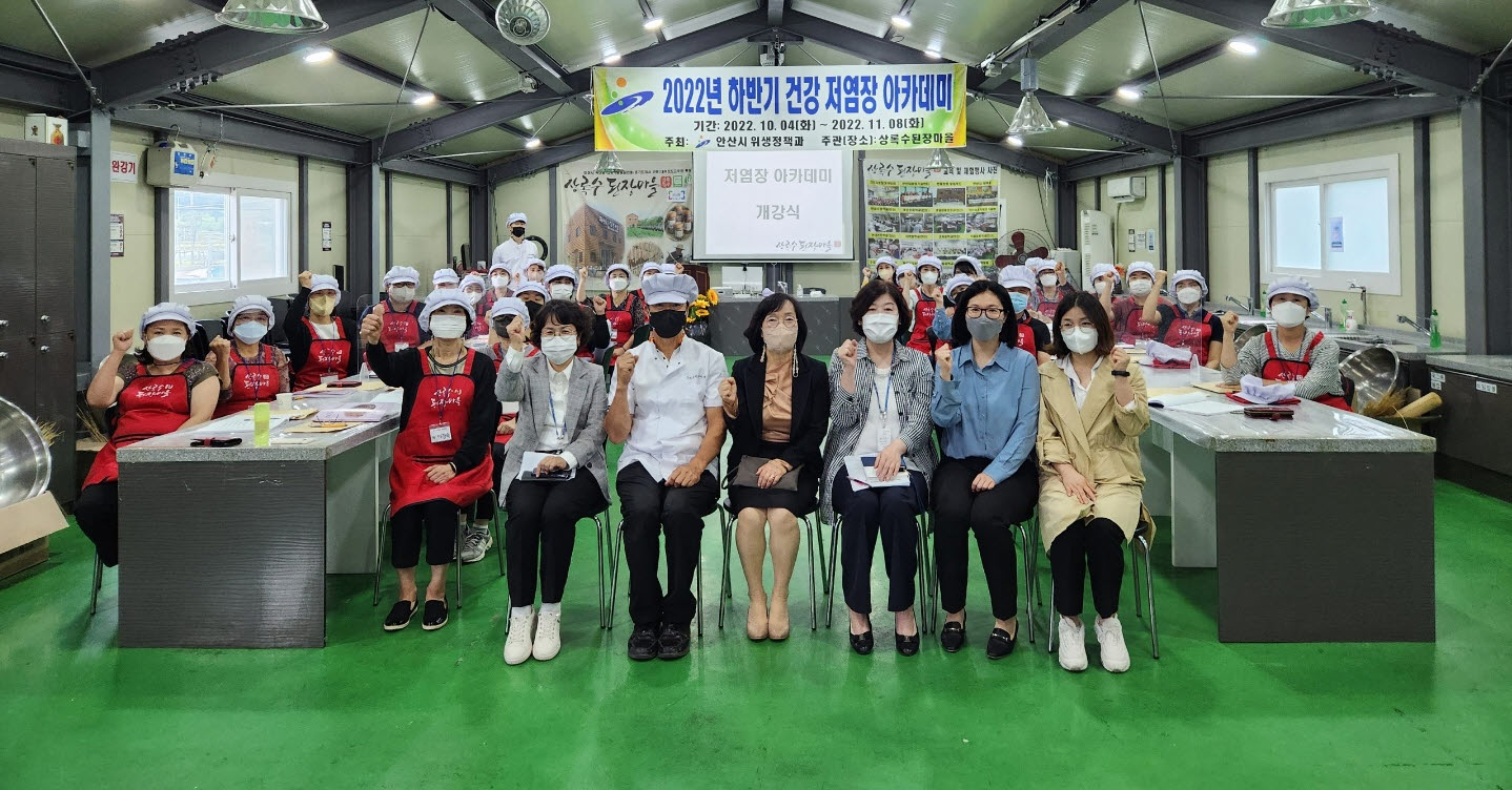 안산시 건강 저염장 아카데미, 상록수 된장마을서 개강