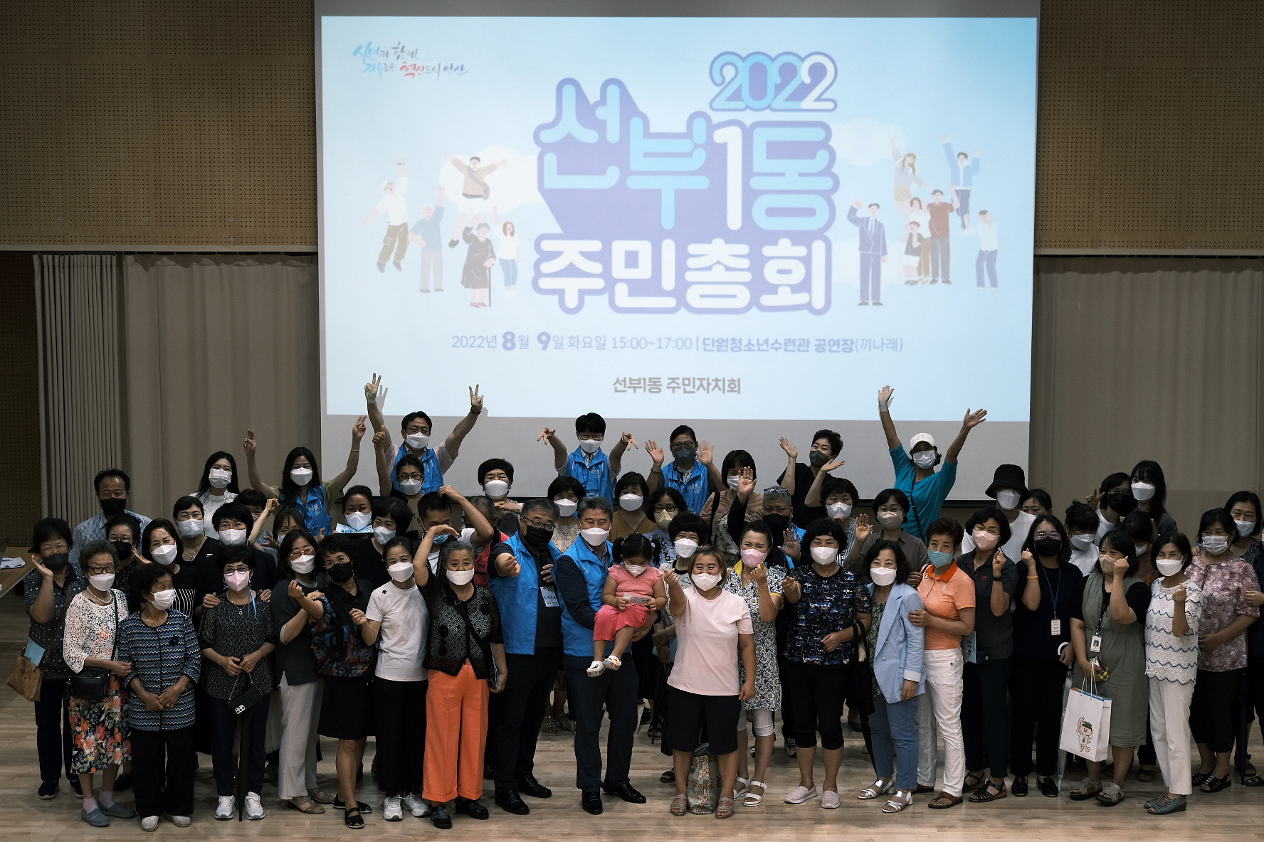 안산시 선부1동 주민자치회, 주민총회 성공리 개최