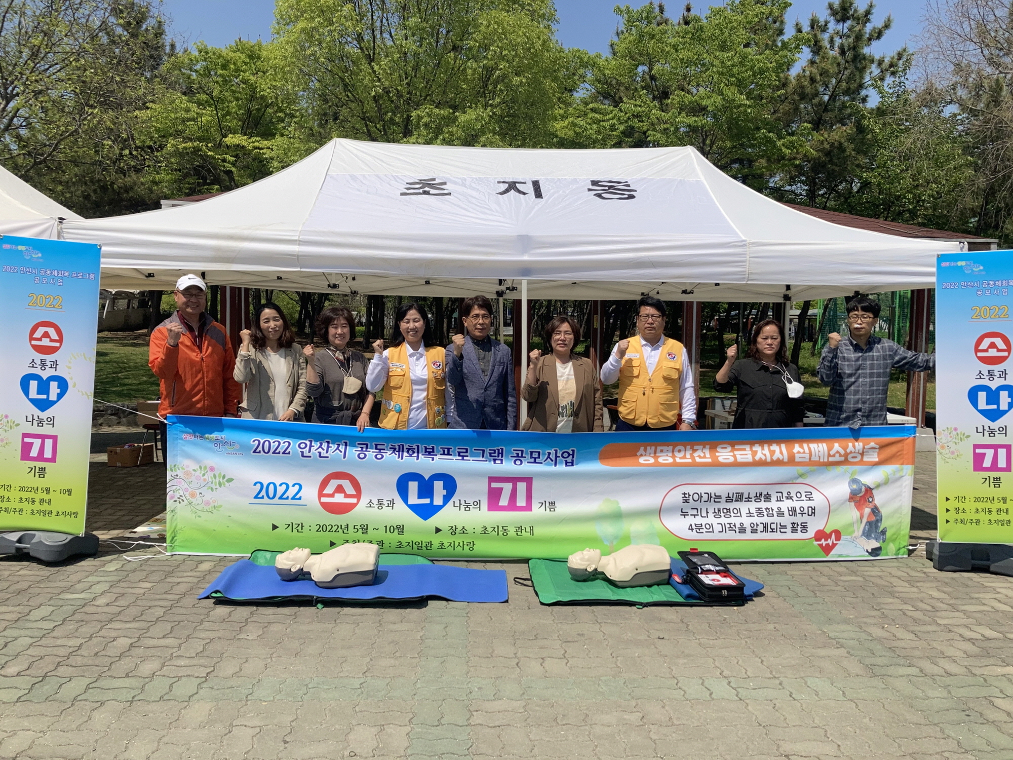 초지일관 초지사랑, 심폐소생술 교육 추진