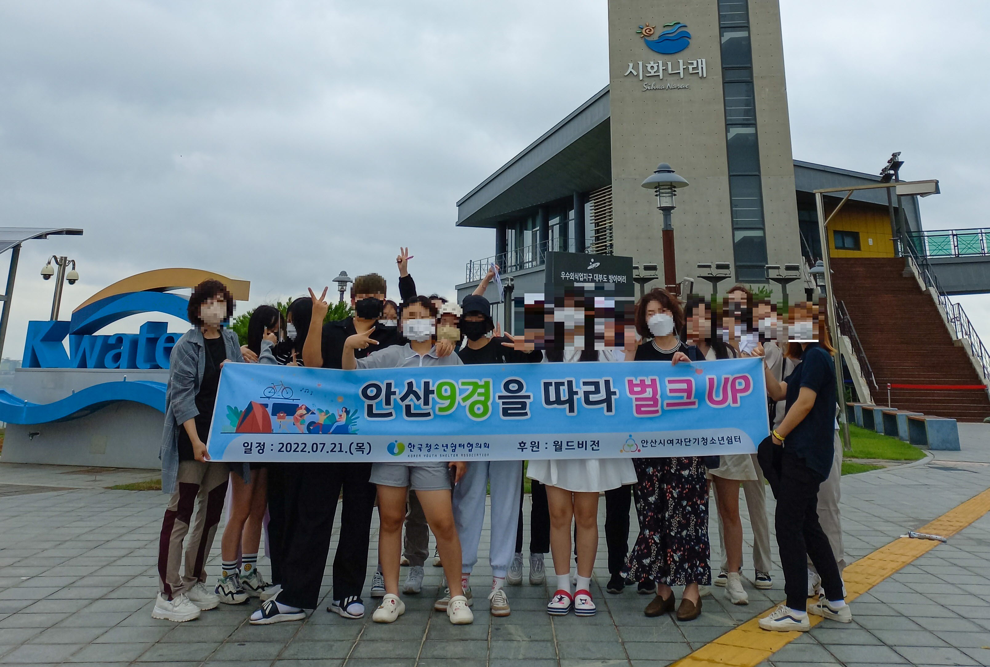 안산시여자단기청소년쉼터, ‘안산9경을 따라 벌크 UP’ 진행