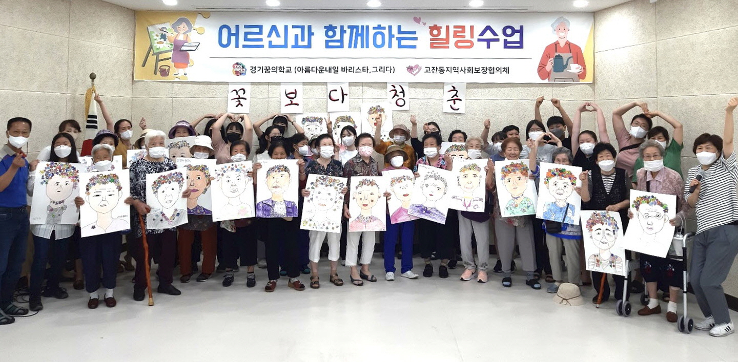 안산시 고잔동 지역사회보장협의체, 어르신을 위한 수업 진행